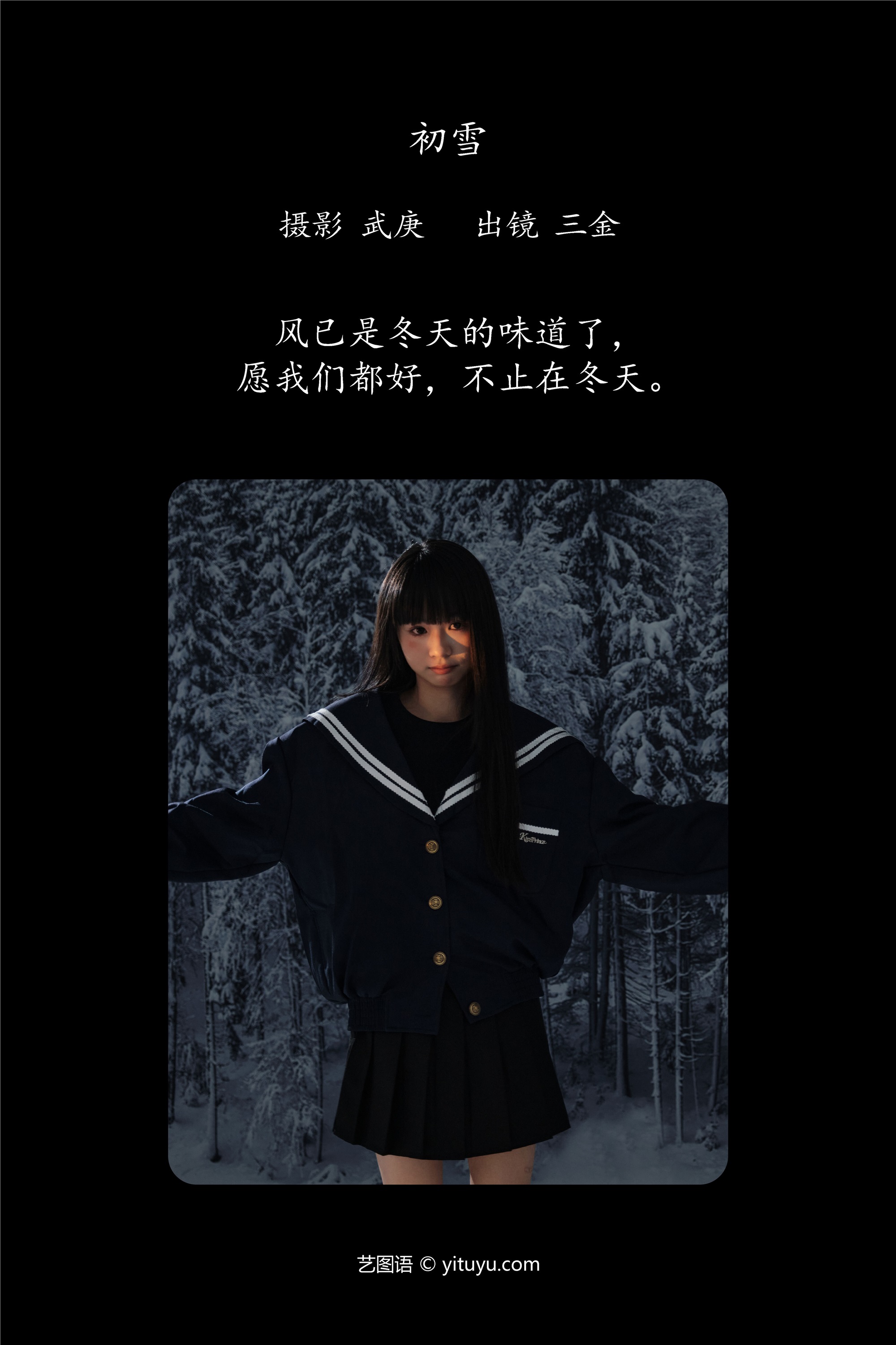 YITUYU艺图语期2025.01.28期初雪期是三金呀-套图网