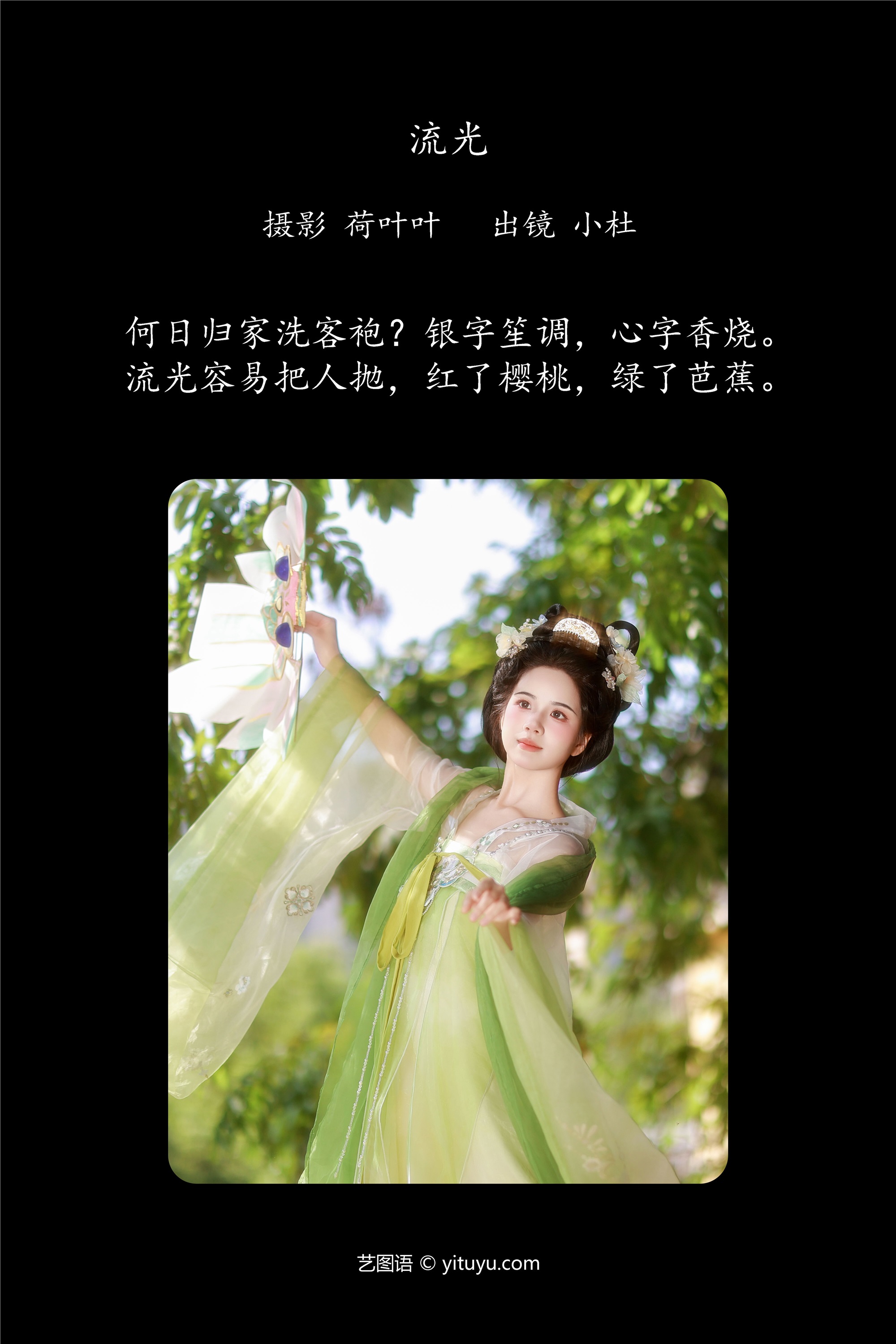 YITUYU艺图语期2025.01.28期流光期小杜同学-套图网