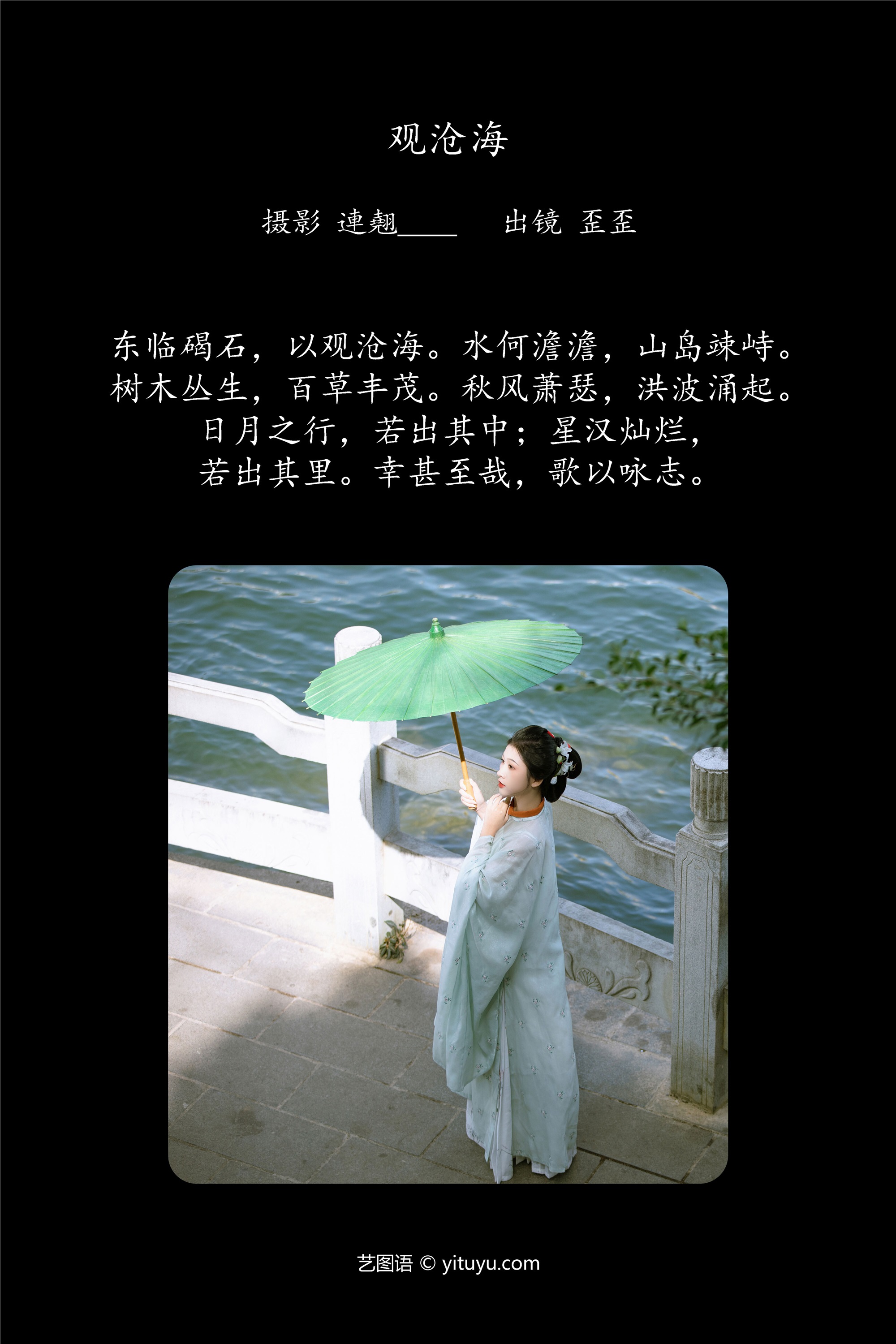 YITUYU艺图语期2025.01.28期观沧海期歪歪-套图网