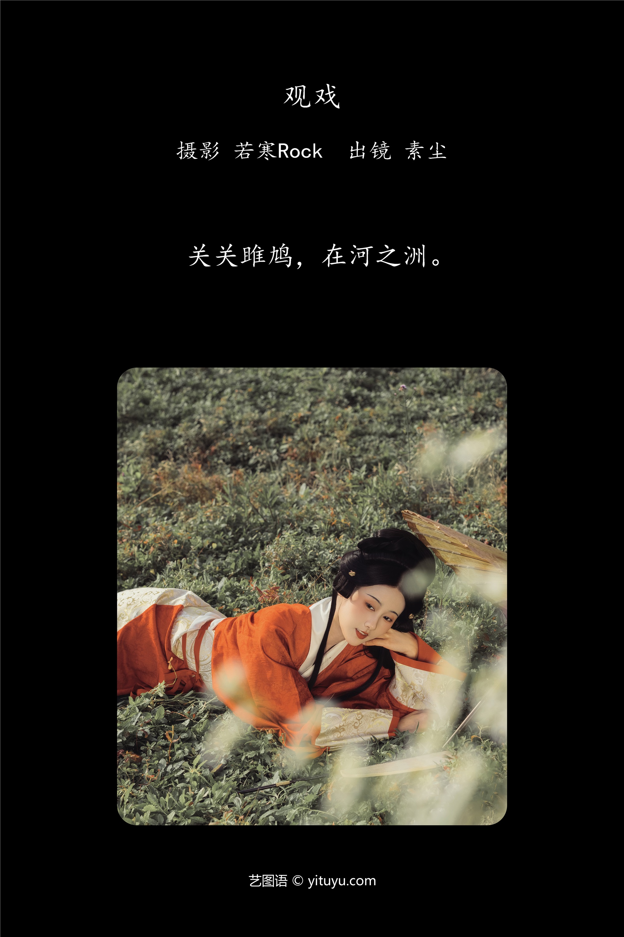 YITUYU艺图语期2025.01.29期关雎期人间月-素尘-套图网