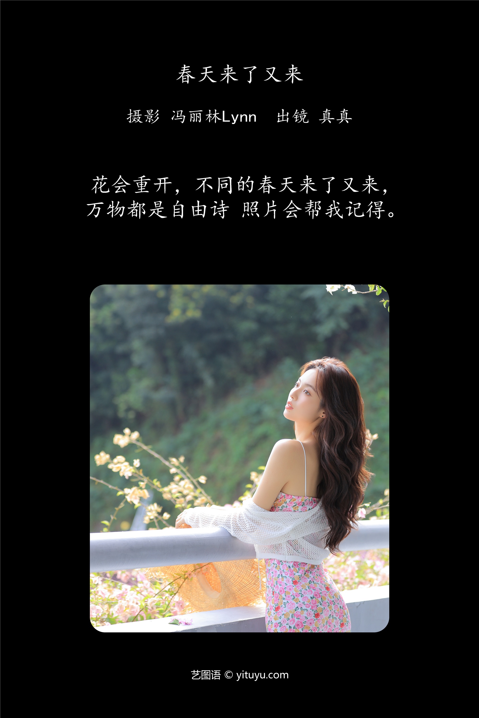 YITUYU艺图语期2025.01.29期春天来了又来期林士真-套图网