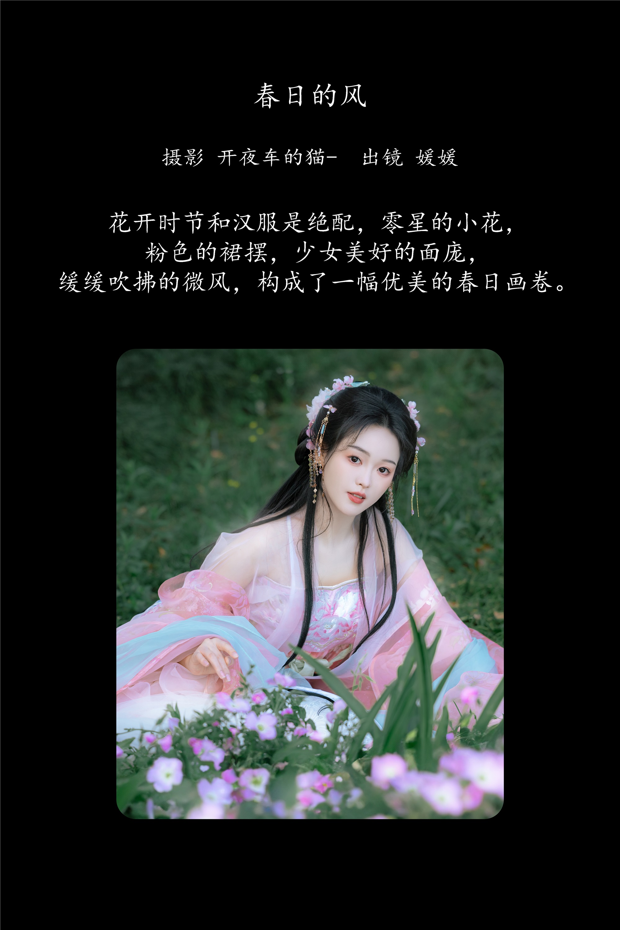 YITUYU艺图语期2025.01.29期春日的风期媛媛-套图网