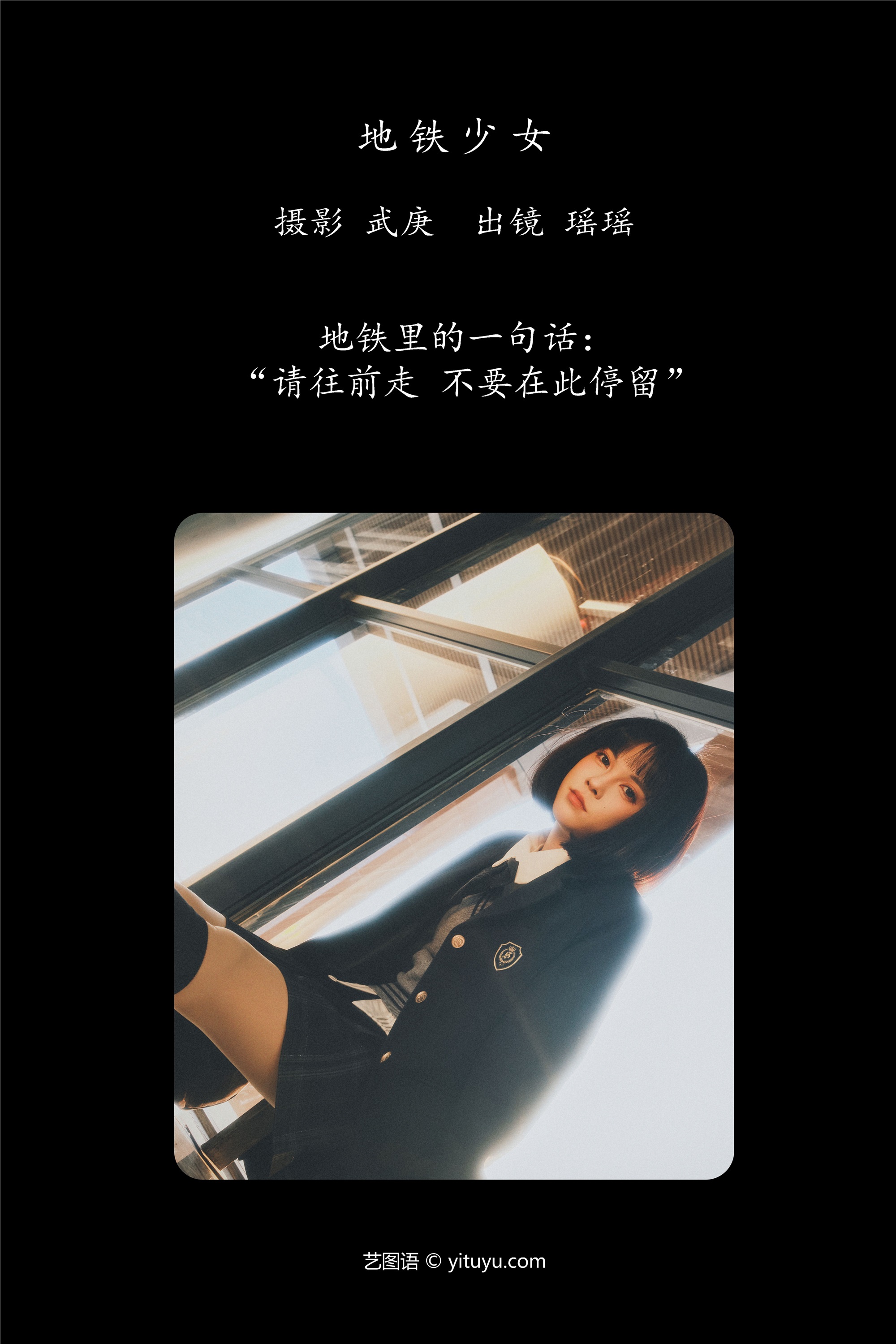 YITUYU期艺图语期2025.03.05期地铁少女期悲伤薯条555-套图网