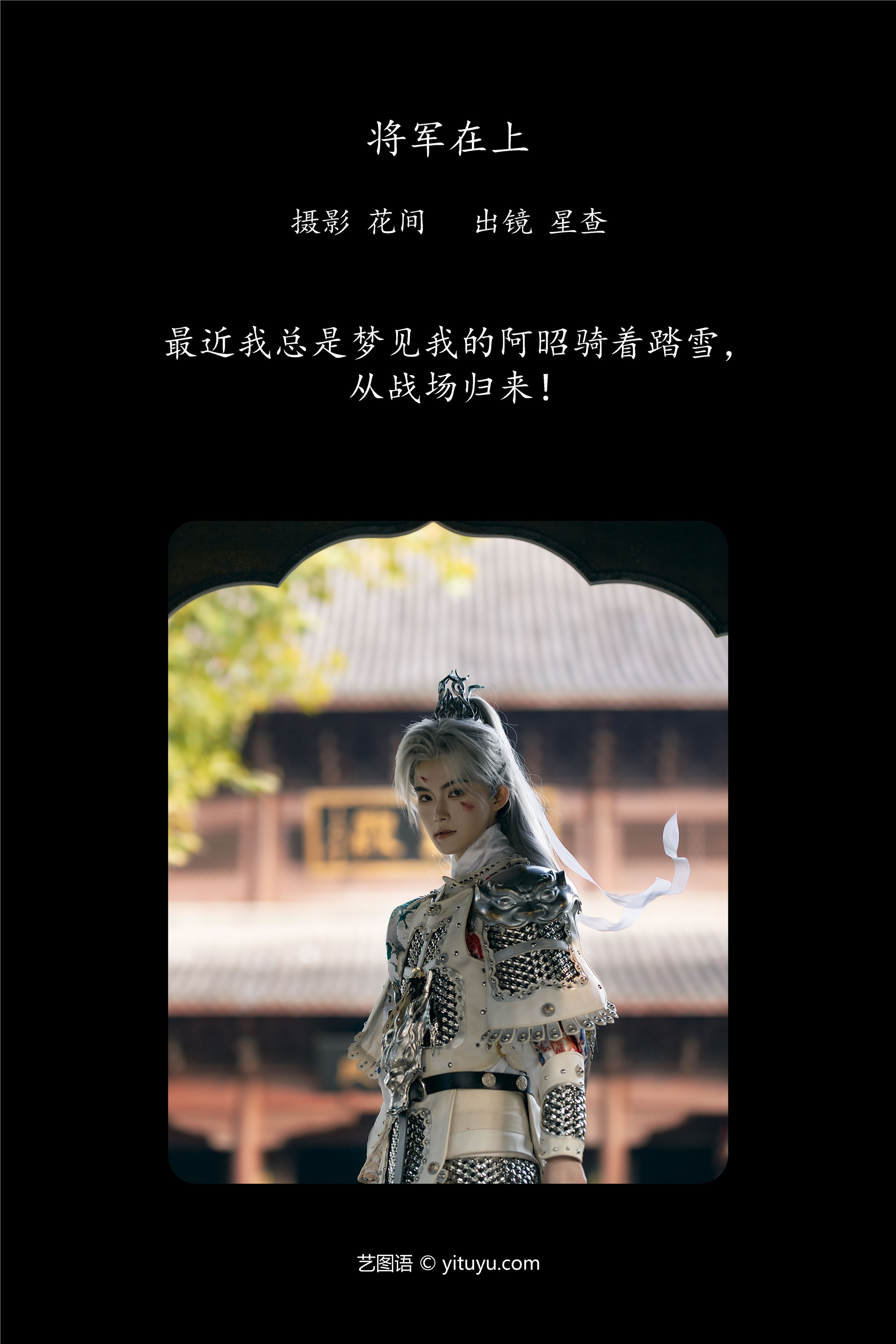 YITUYU期艺图语期2025.03.06期将军在上期星查-套图网