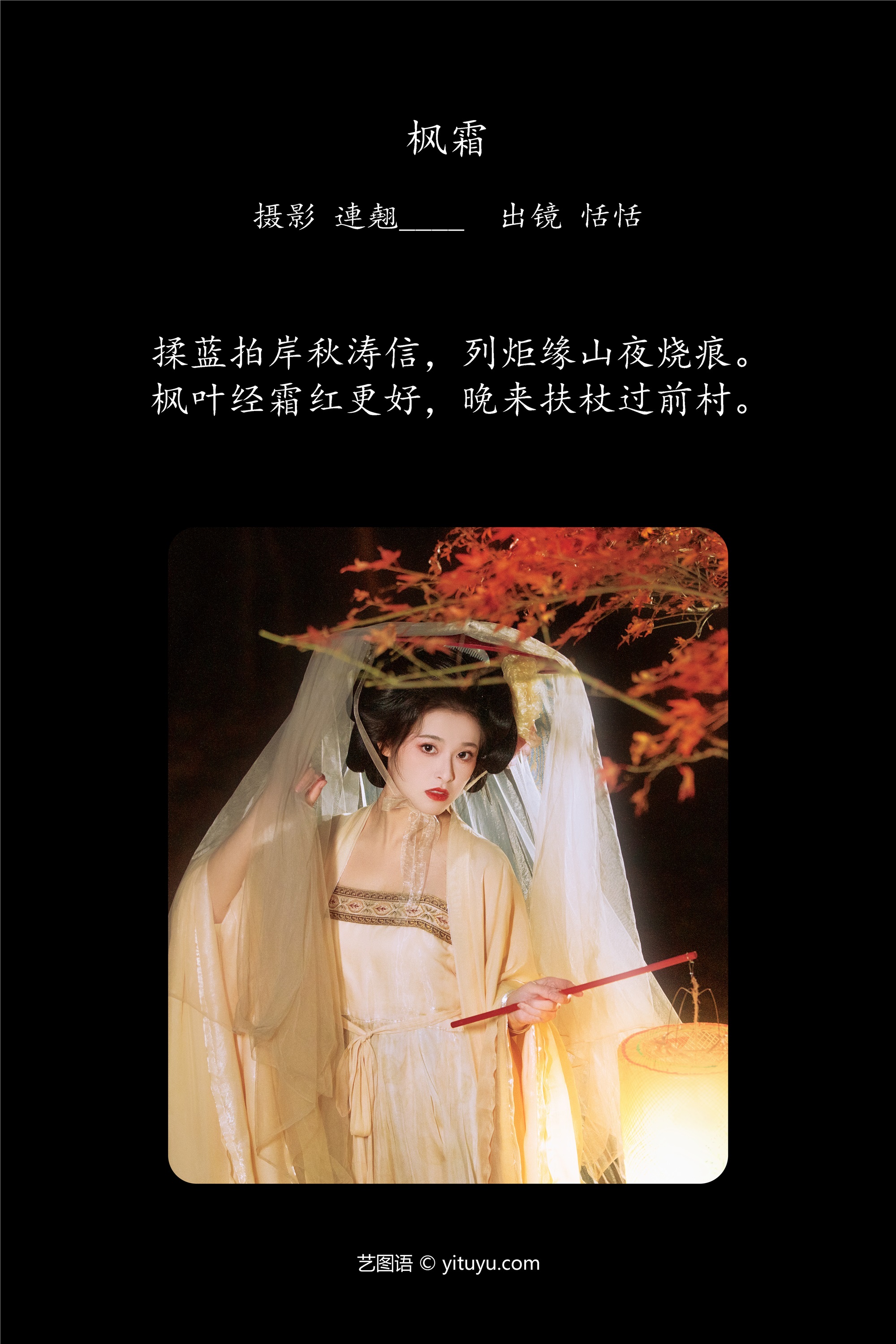 YITUYU期艺图语期2025.03.06期枫霜期恬恬圈圈-套图网