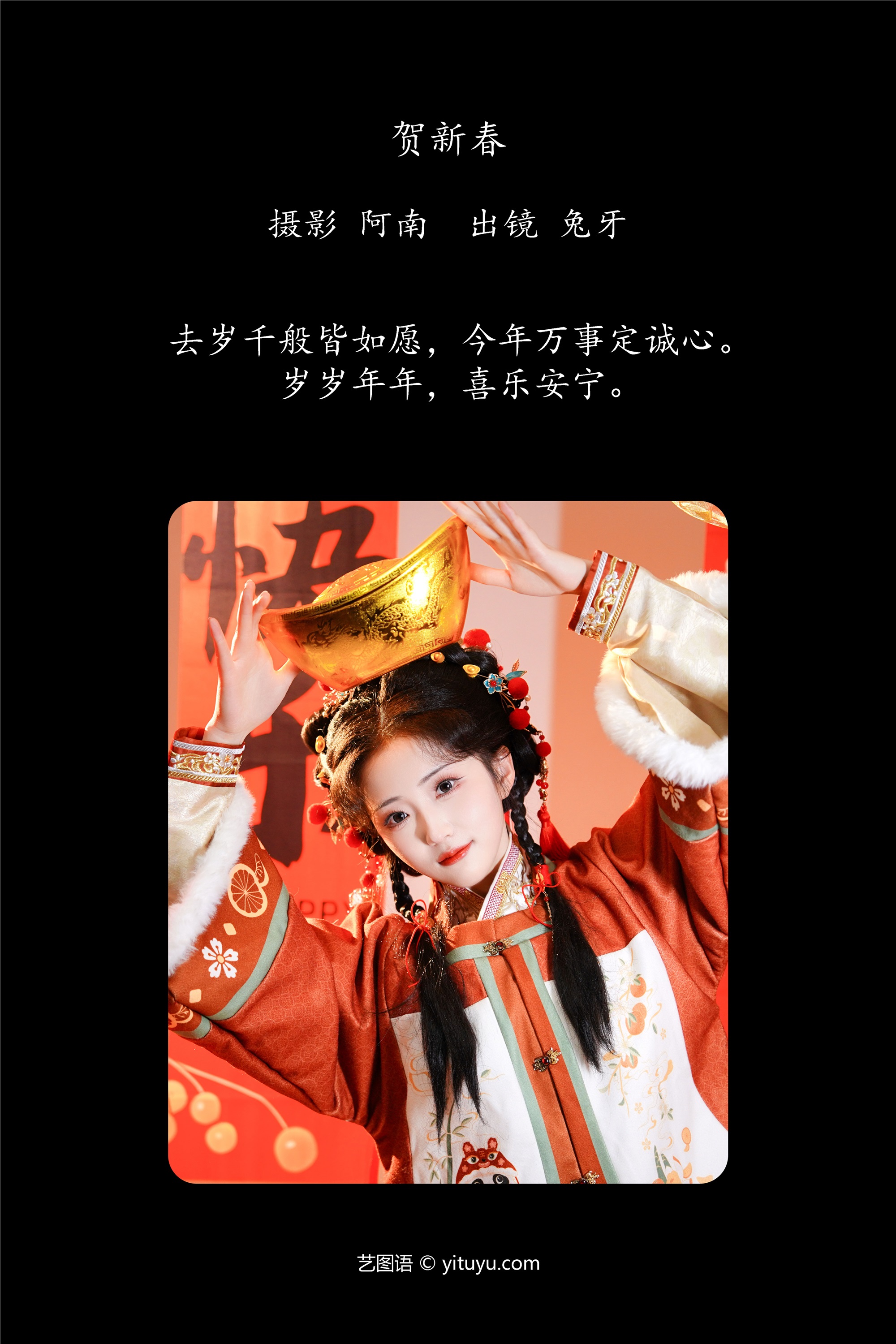 YITUYU期艺图语期2025.03.06期贺新春期兔牙w-套图网