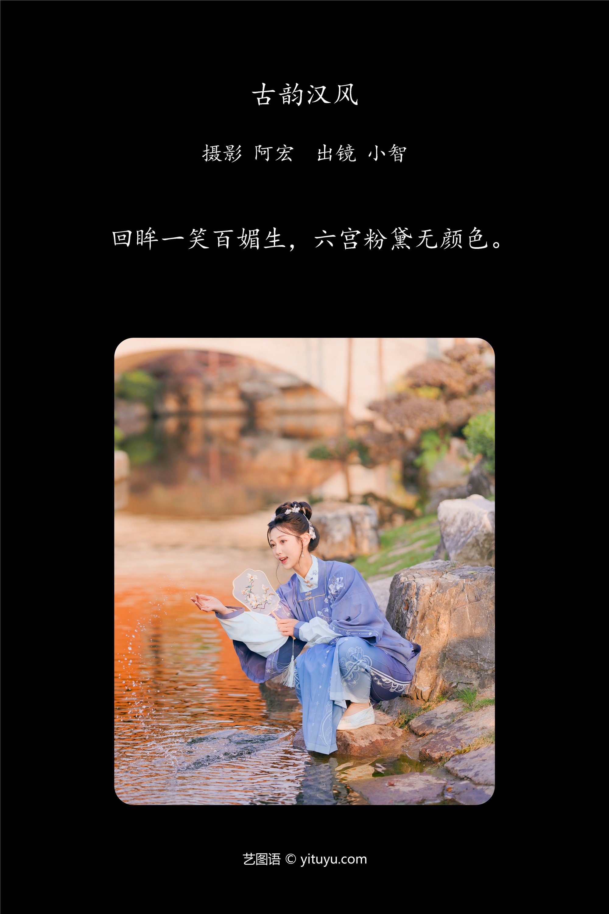 YITUYU期艺图语期2025.03.07期古韵汉风期小智小智-套图网