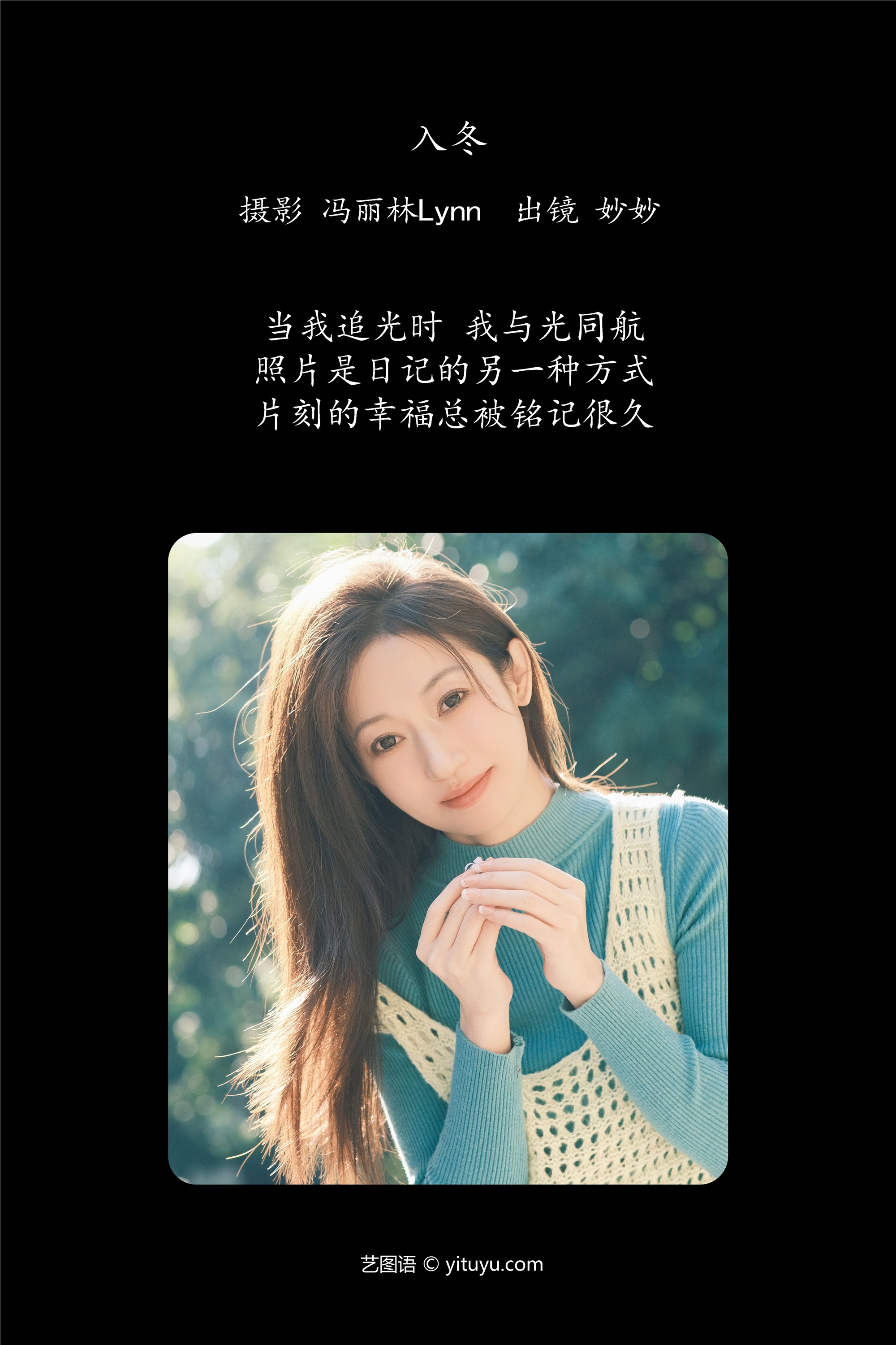 YITUYU期艺图语期2025.03.08期入冬期妙妙-套图网