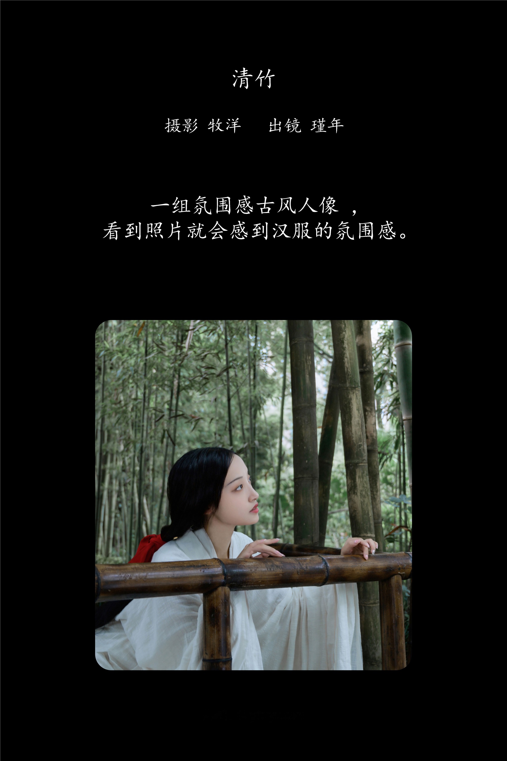 YITUYU艺图语期2025.01.30期清竹期瑾年-套图网