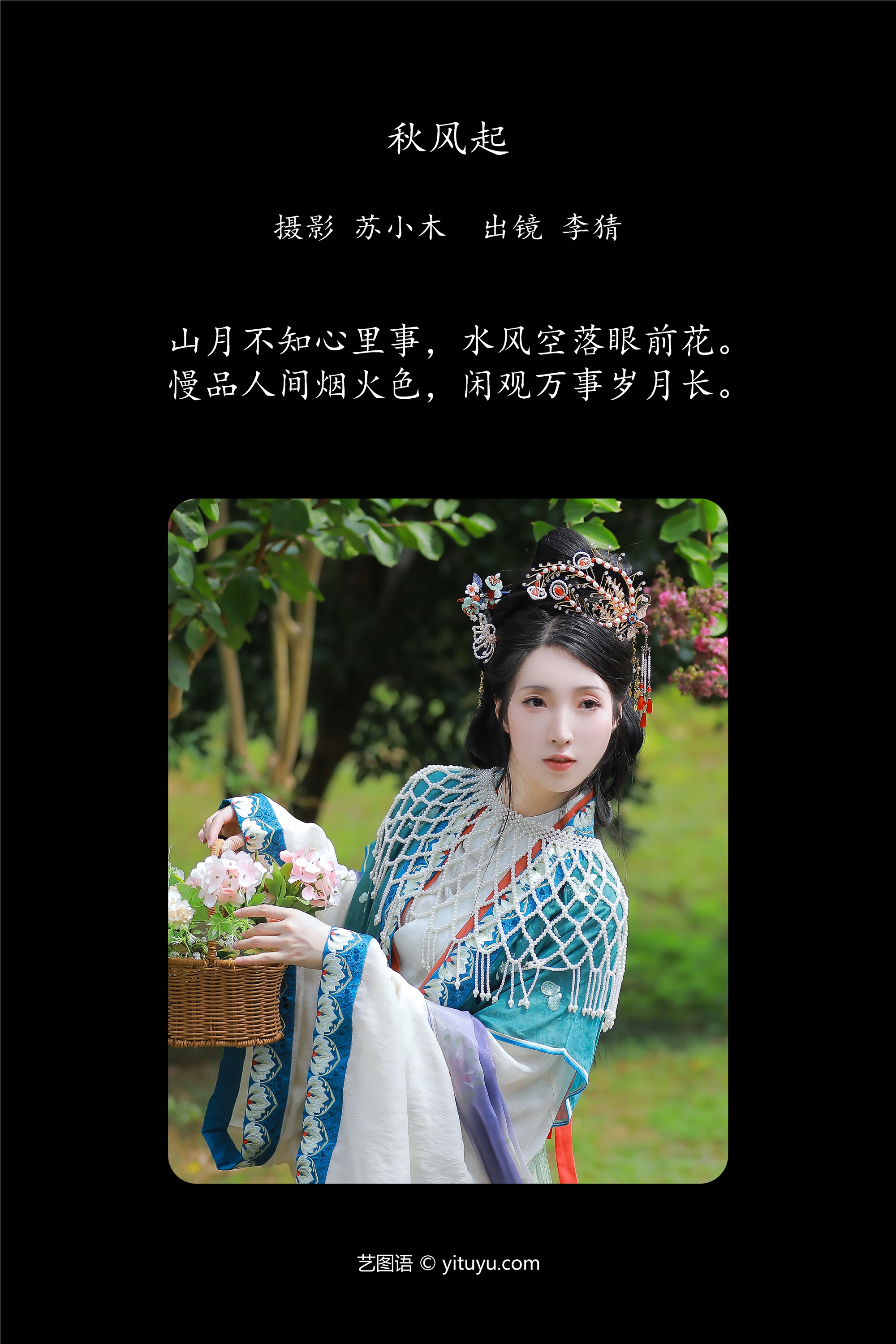 YITUYU艺图语期2025.01.30期秋风起期李猜-套图网