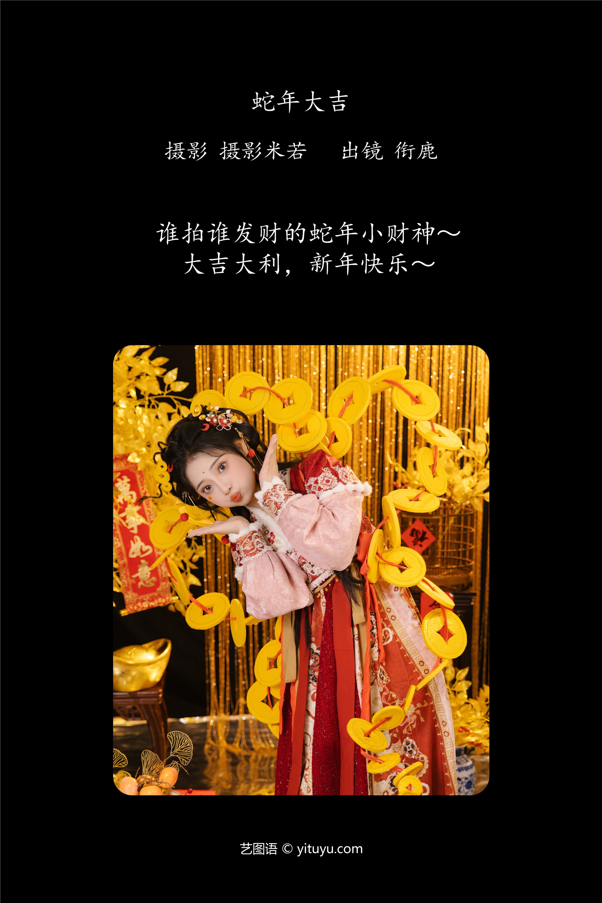 YITUYU艺图语期2025.01.30期蛇年大吉期衔鹿-套图网