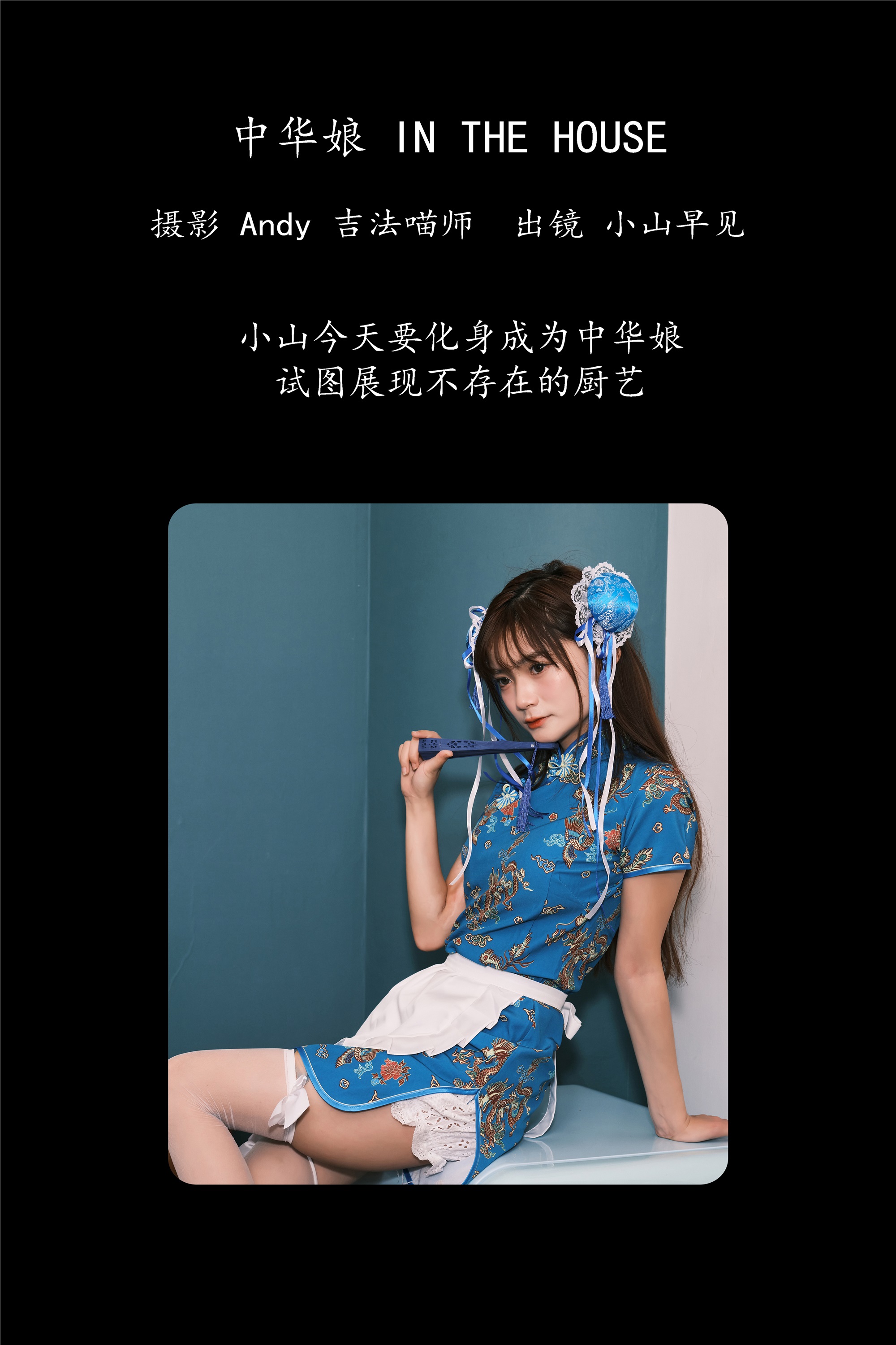 YITUYU艺图语期2025.01.31期中华娘期in期the期house期小山早见-套图网