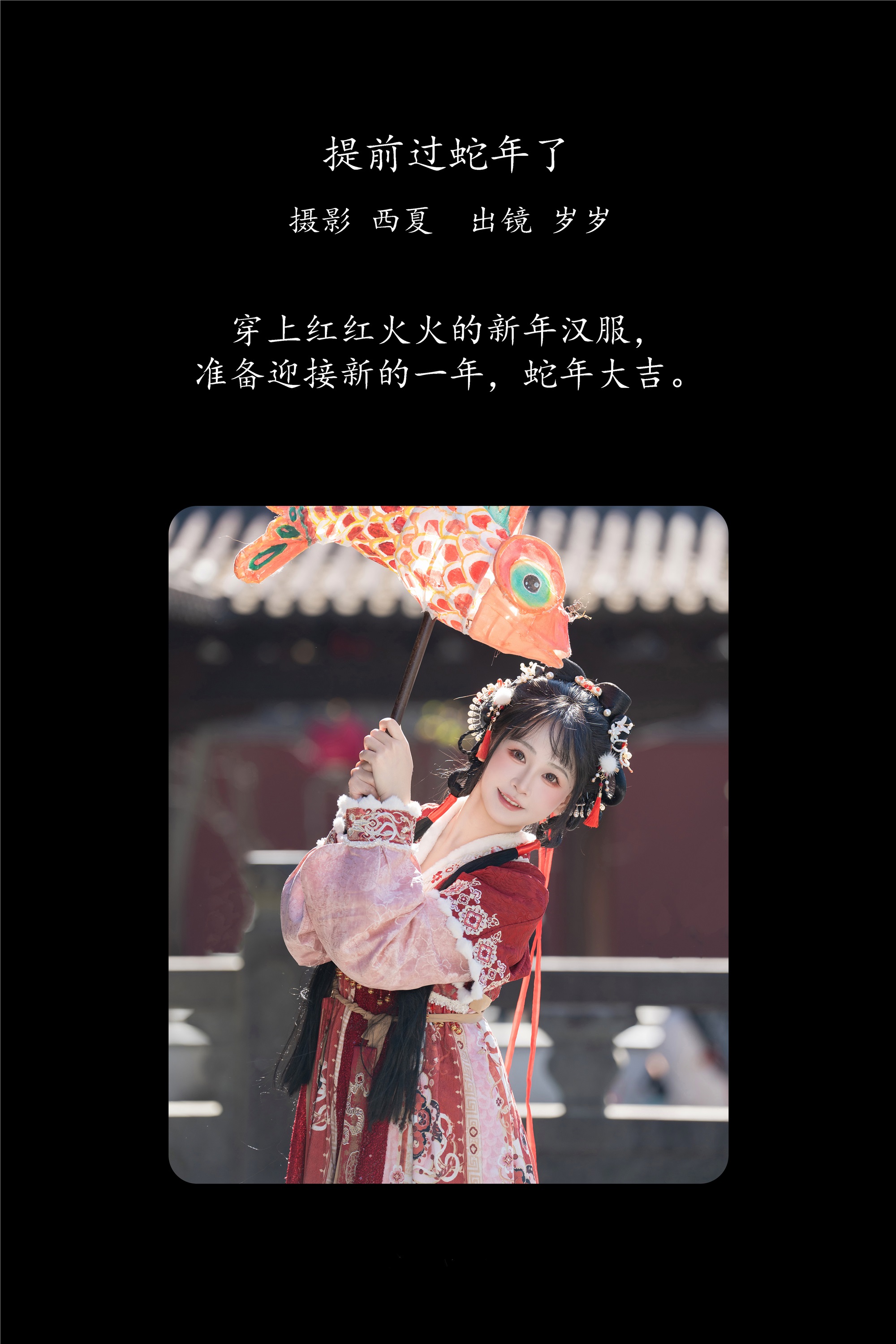 YITUYU艺图语期2025.01.31期提前过蛇年了期湫一只岁岁-套图网