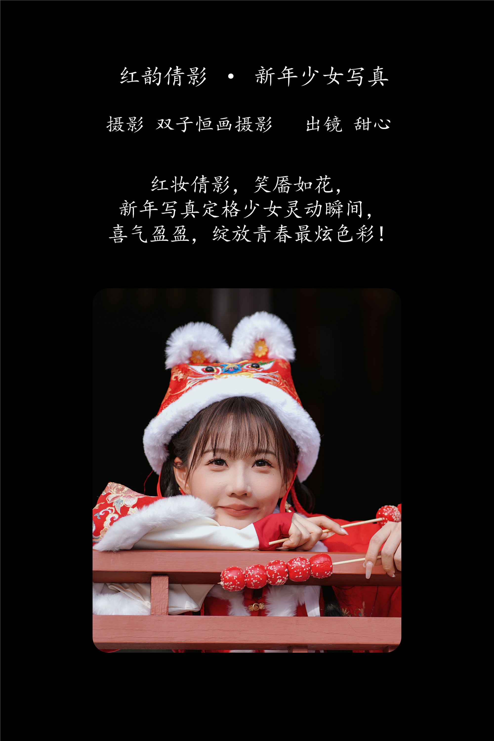 YITUYU艺图语期2025.01.31期红韵倩影期·期新年少女写真期甜心小鹿-套图网