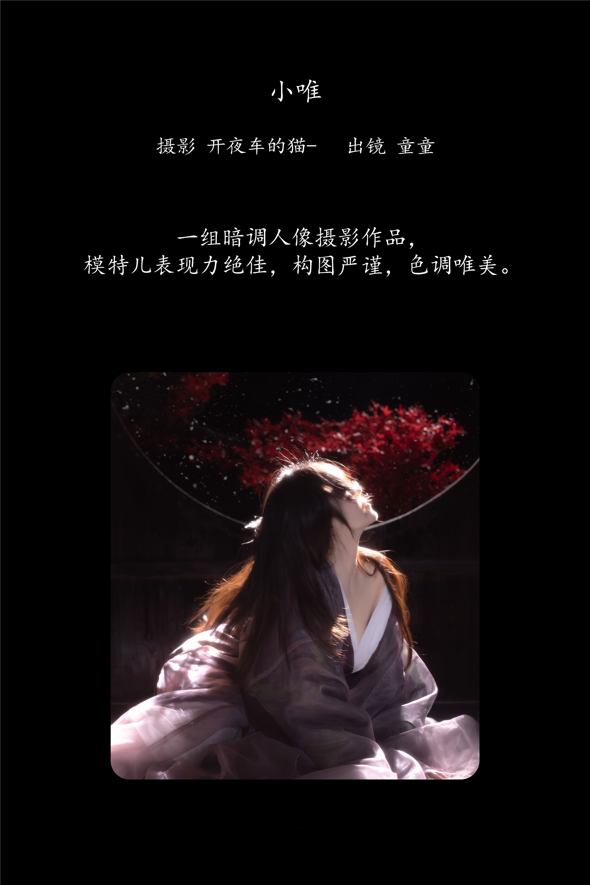 YITUYU艺图语期2025.02.01期小唯期童童-套图网