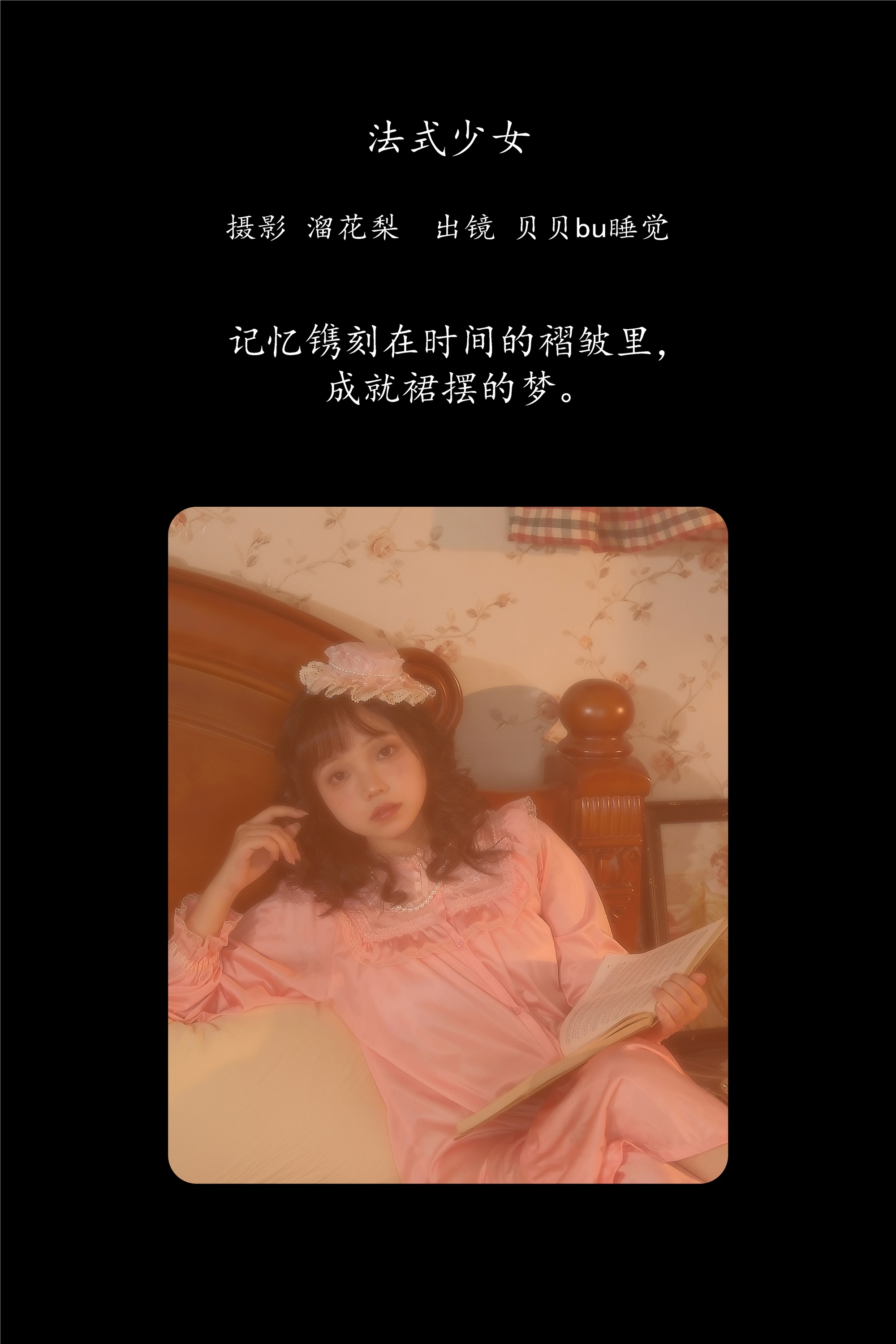 YITUYU艺图语期2025.02.01期法式少女期贝贝bu睡觉-套图网