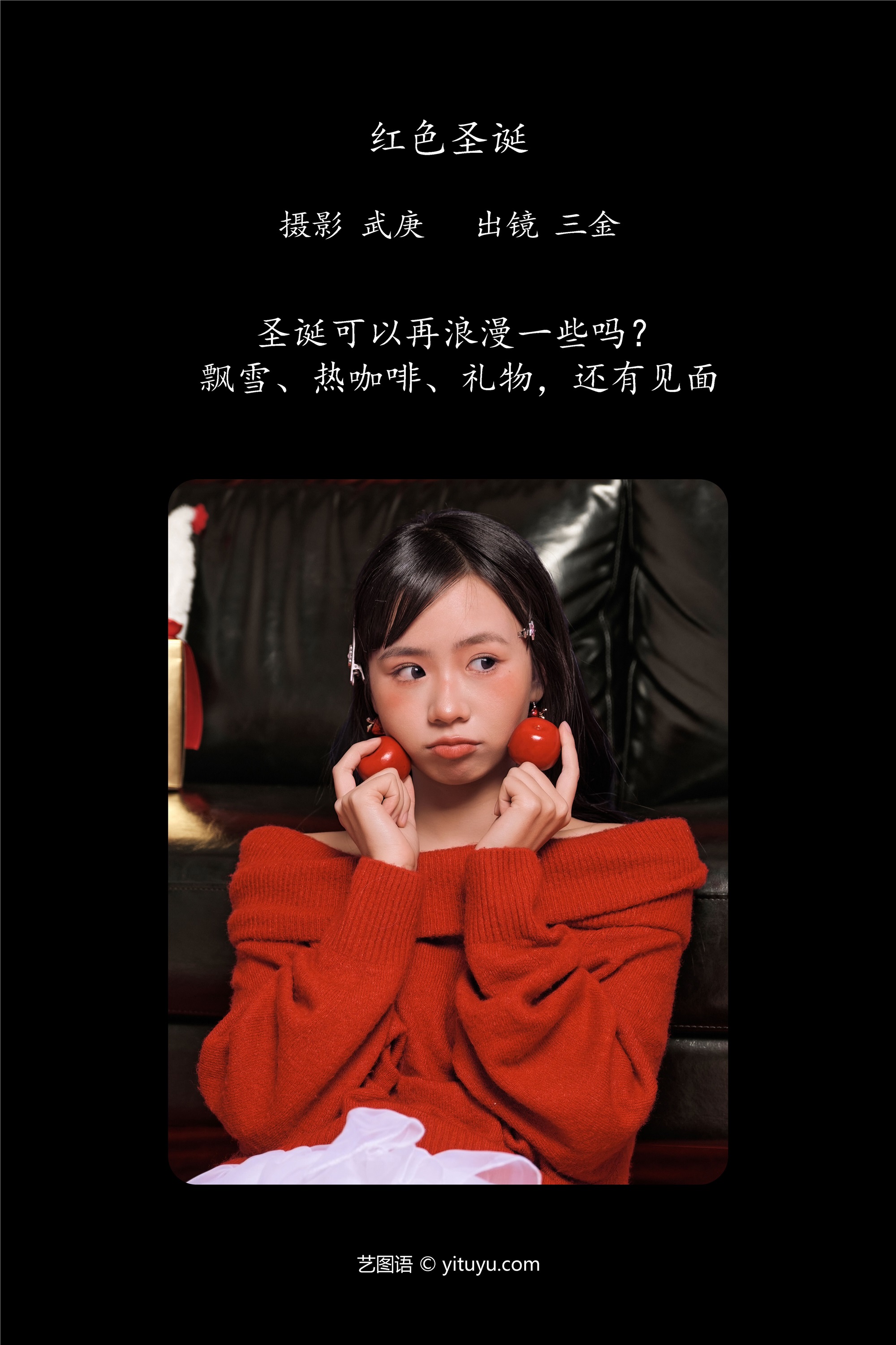 YITUYU艺图语期2025.02.01期红色圣诞期是三金呀-套图网