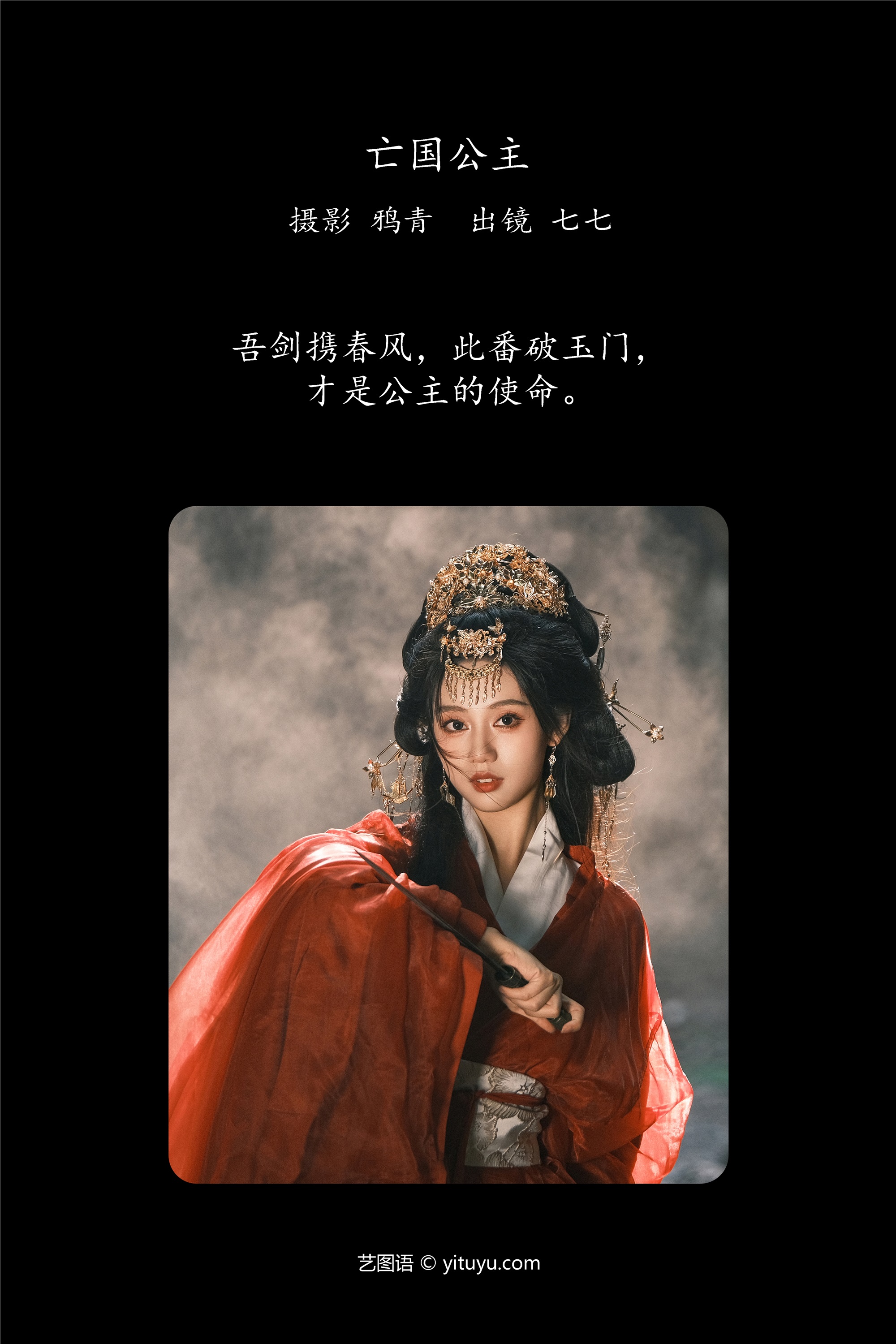 YITUYU艺图语期2025.02.02期亡国公主期七七-套图网