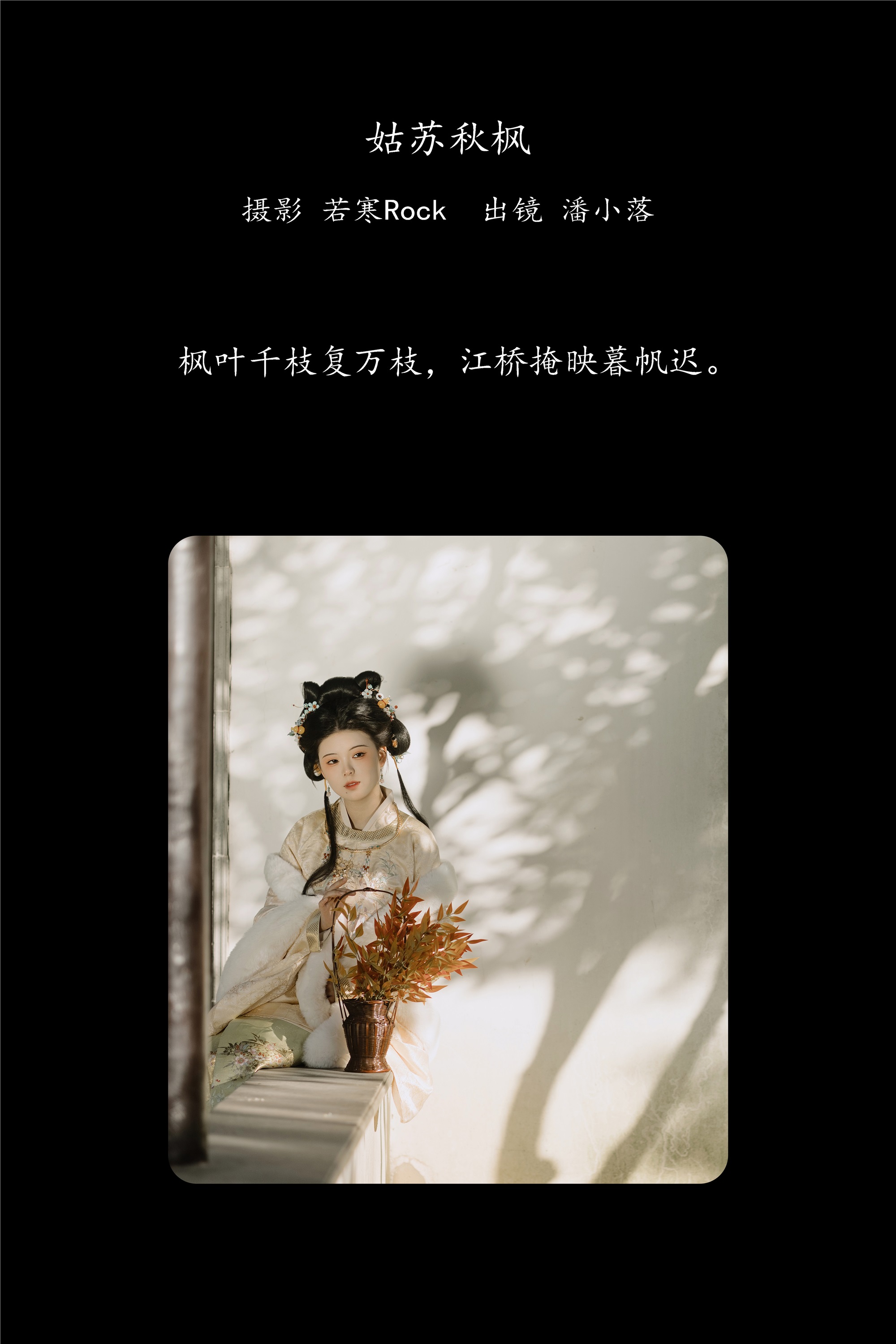 YITUYU艺图语期2025.02.02期姑苏秋枫期潘小落-套图网