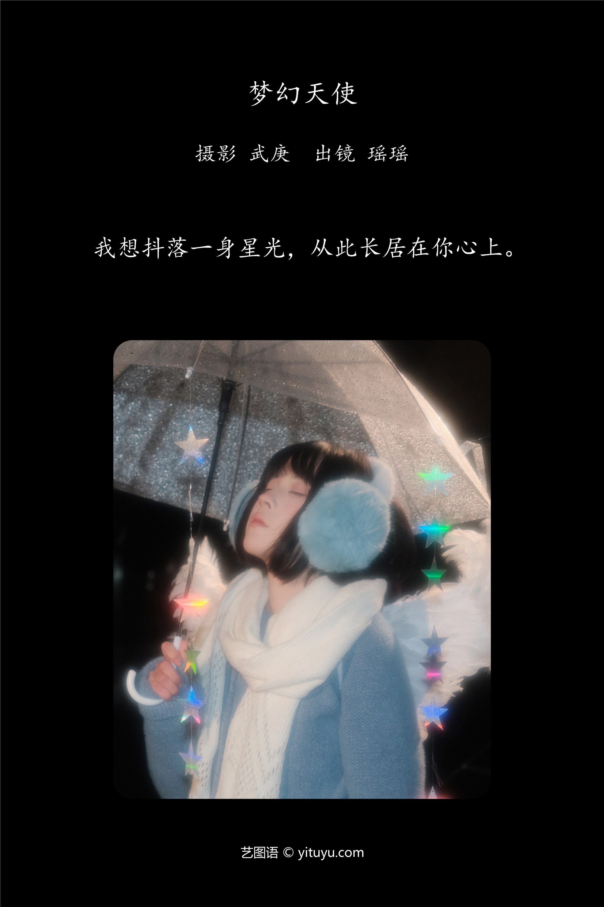 YITUYU艺图语期2025.02.02期梦幻天使期悲伤薯条555-套图网