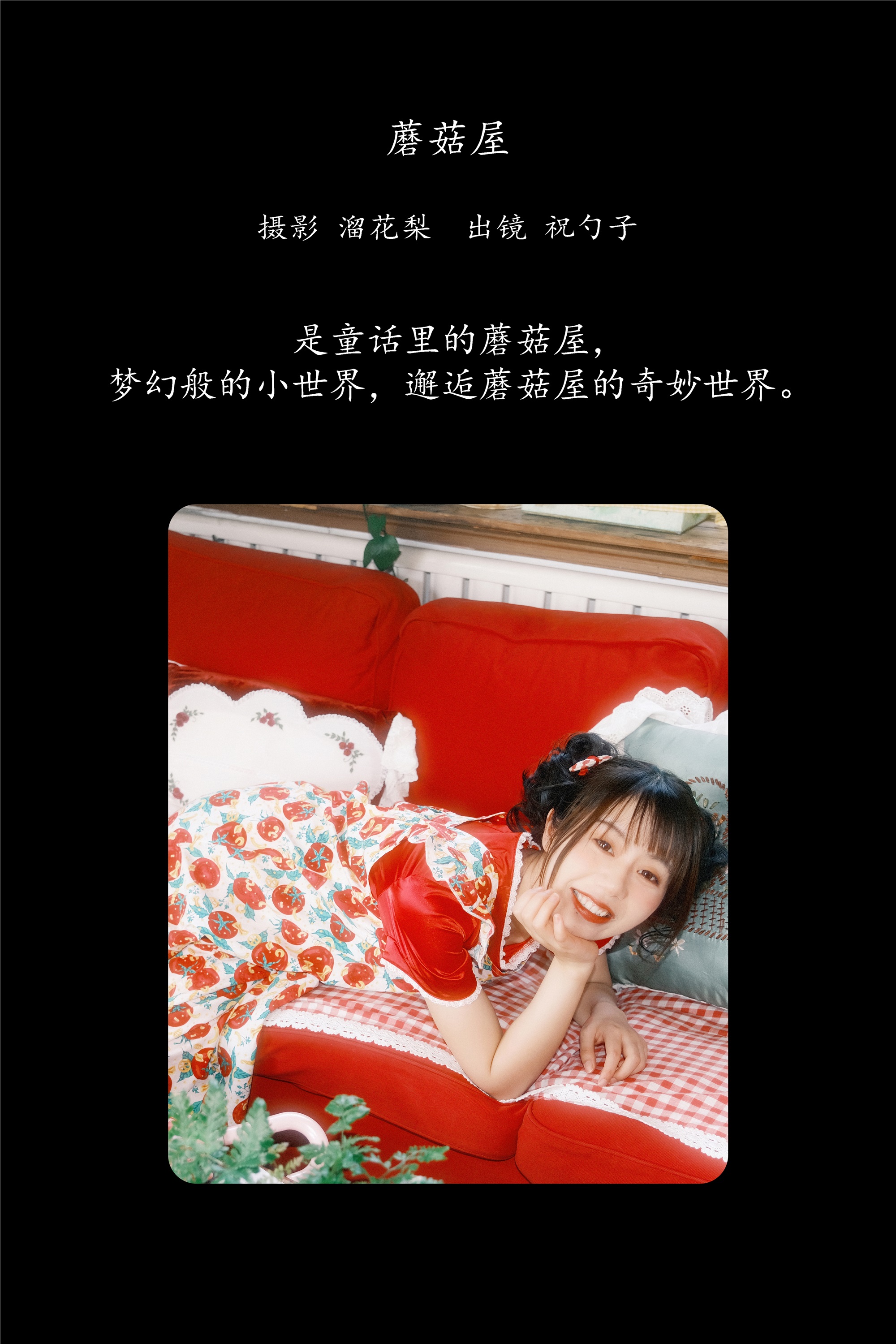 YITUYU艺图语期2025.02.02期蘑菇屋期祝勺子-套图网