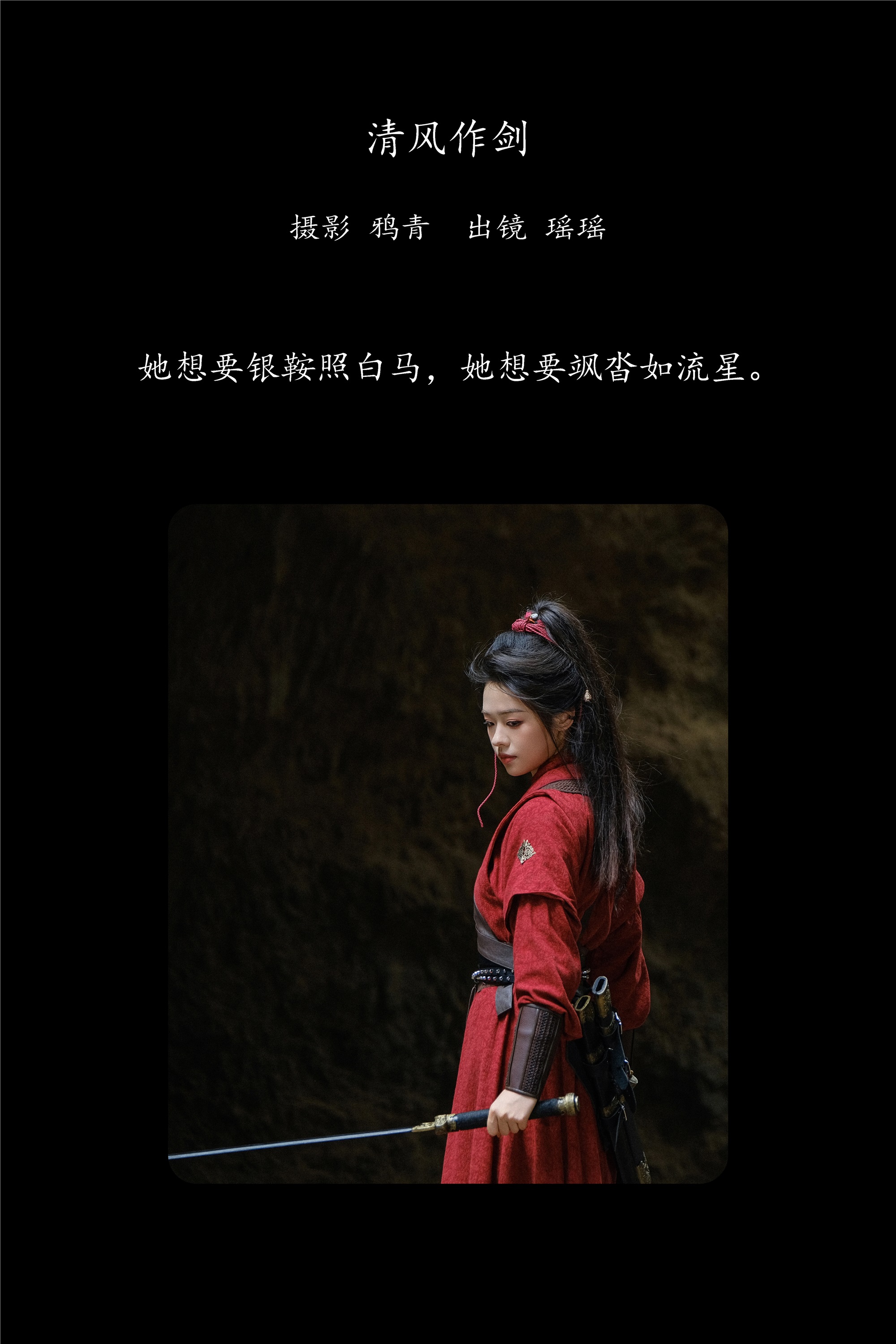 YITUYU艺图语期2025.02.03期清风作剑期瑶瑶-套图网