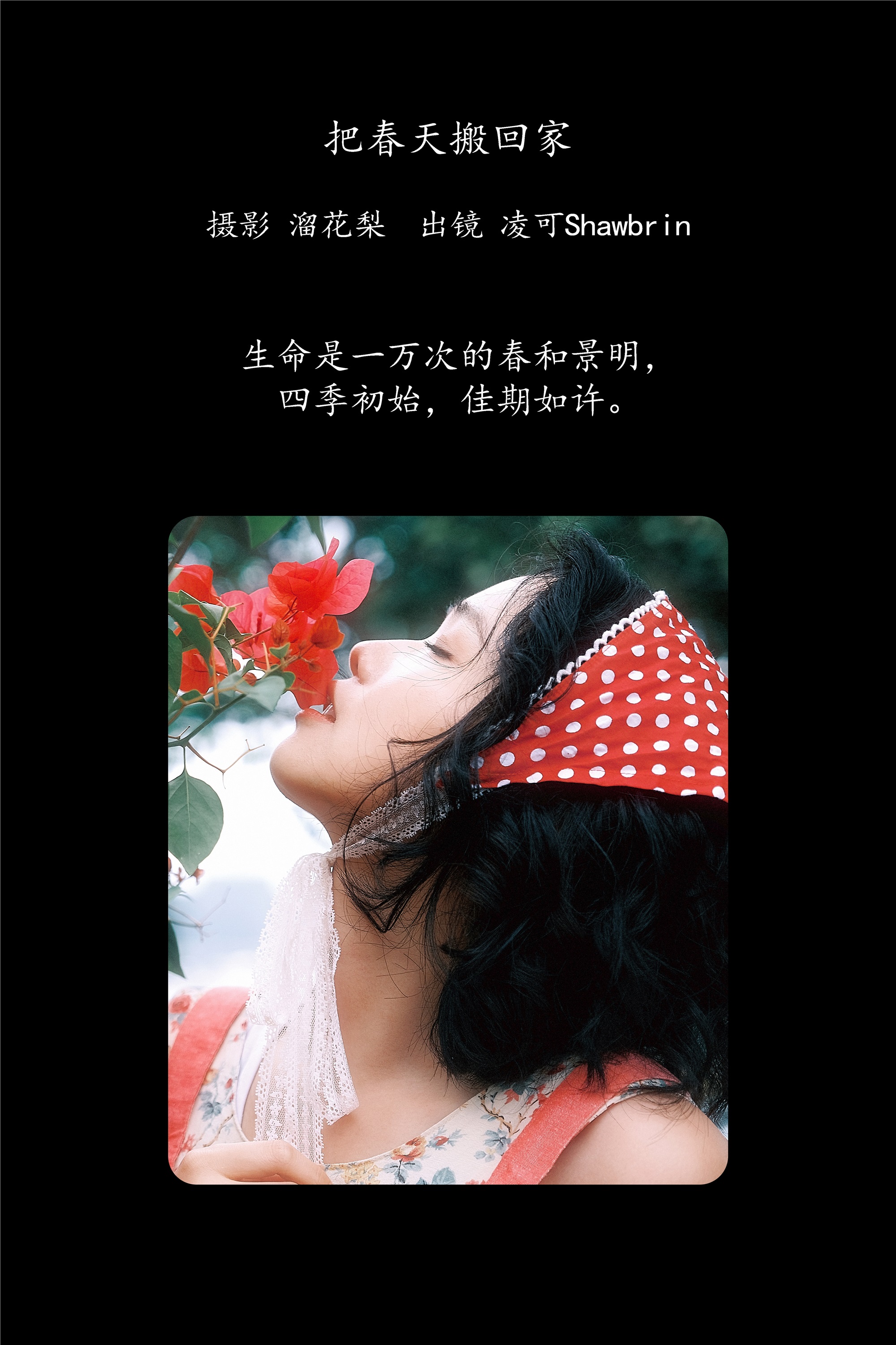 YITUYU艺图语期2025.02.04期把春天搬回家期凌可Shawbrin-套图网