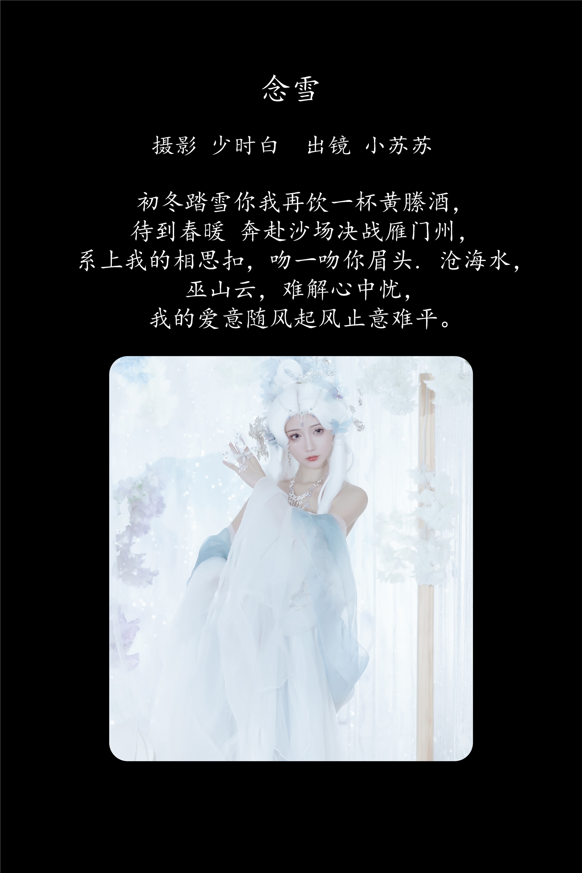 YITUYU艺图语期2025.02.04期念雪期绮罗生的小苏苏-套图网