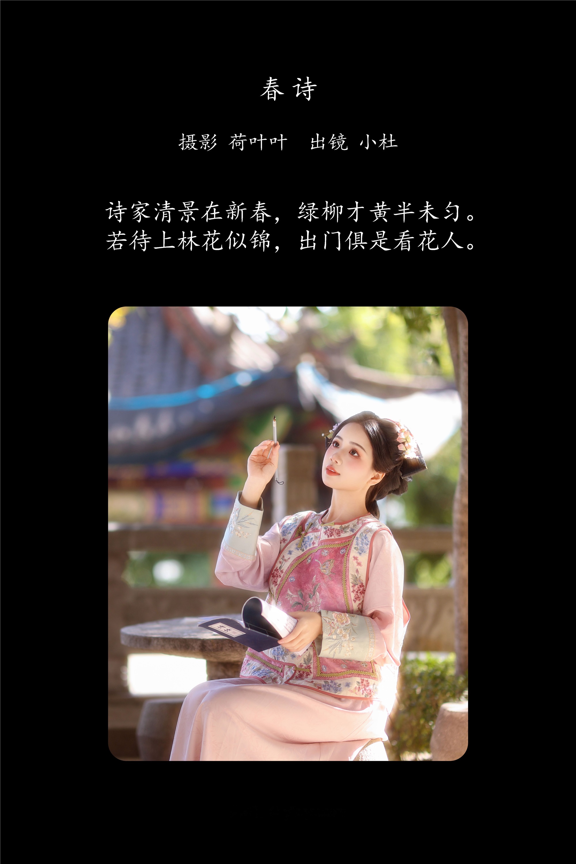 YITUYU艺图语期2025.02.04期春诗期小杜同学-秀人网