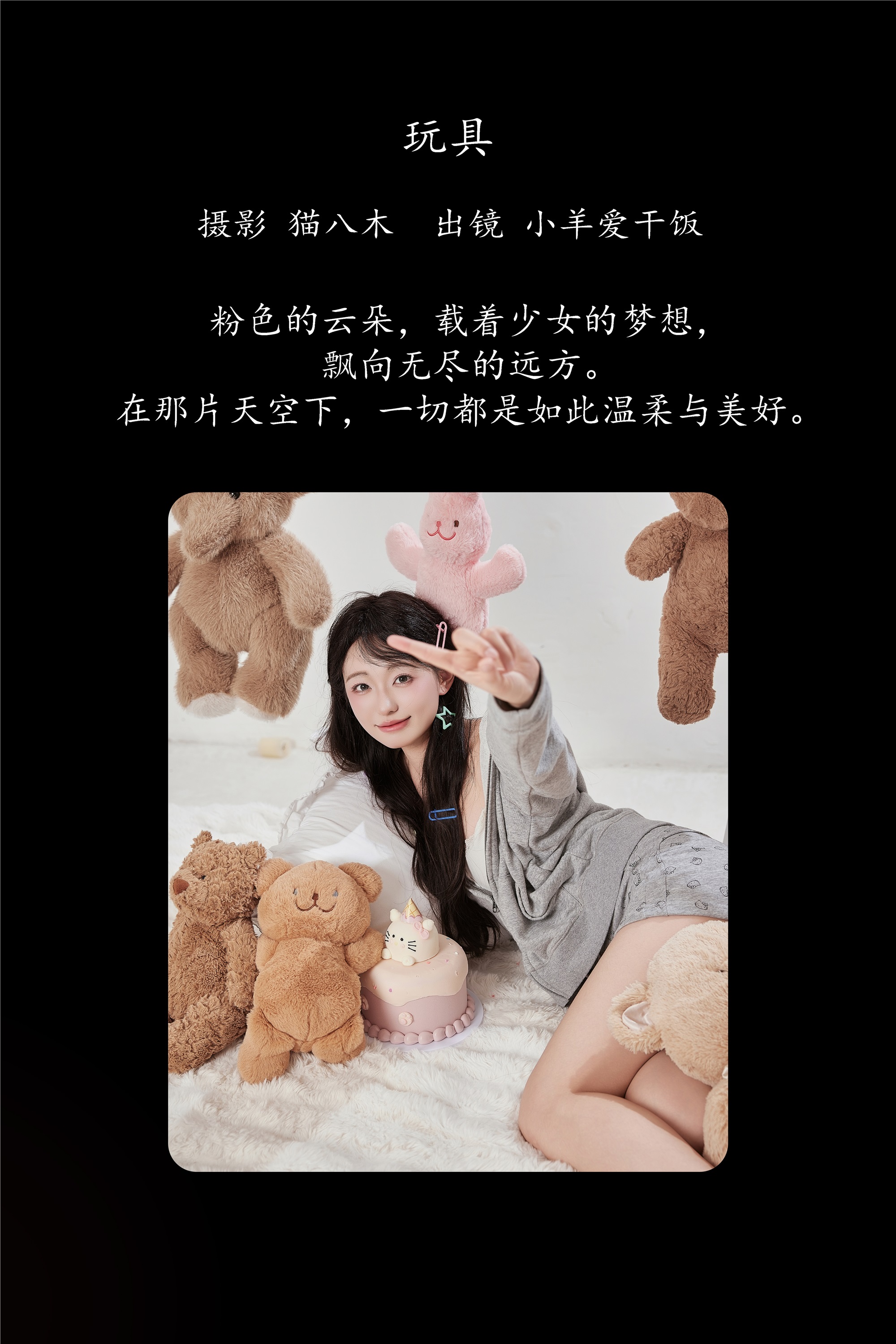 YITUYU艺图语期2025.02.04期玩具期小羊爱干饭-套图网