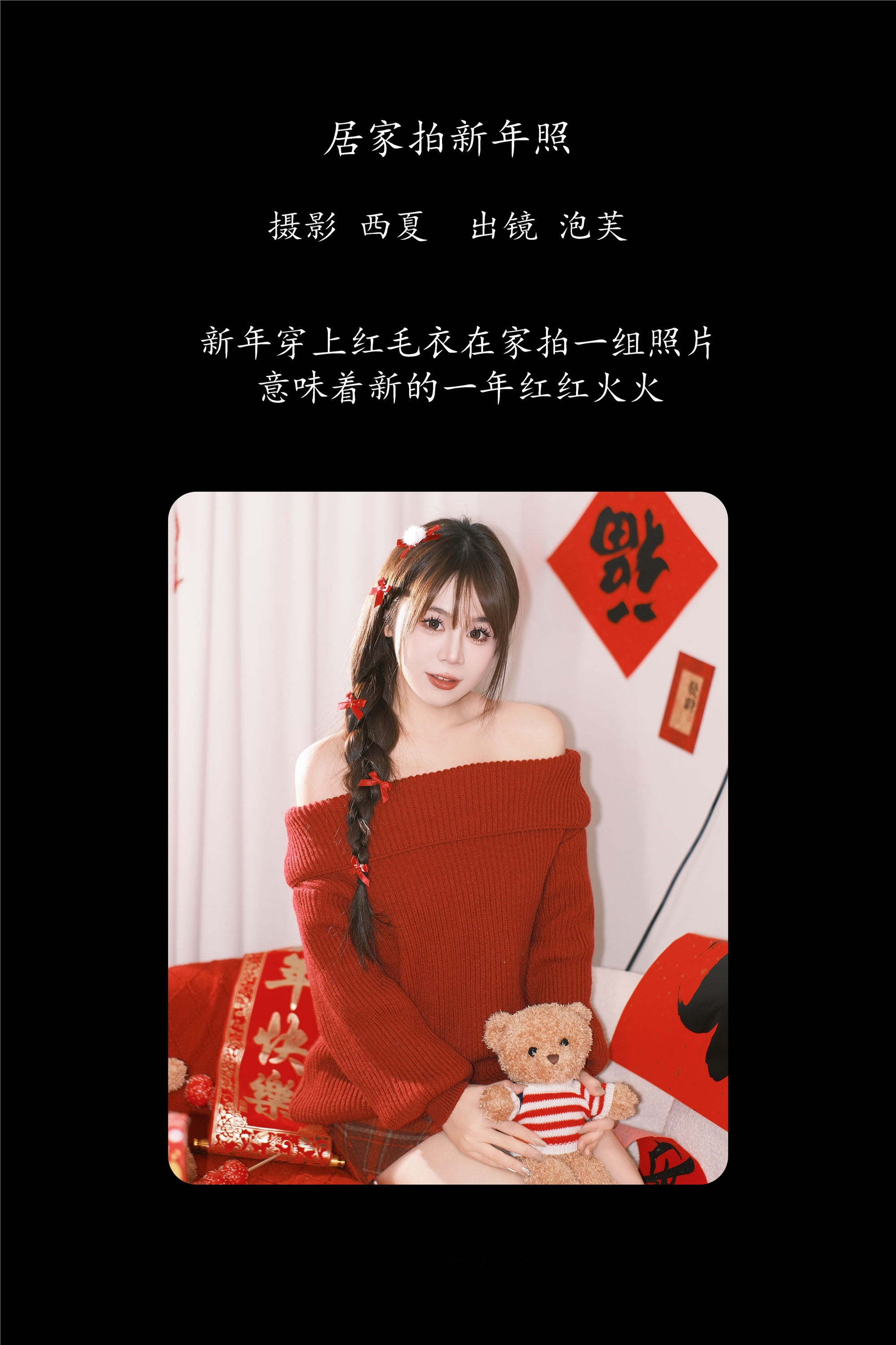 YITUYU艺图语期2025.02.05期居家拍新年照期泡芙小方-套图网