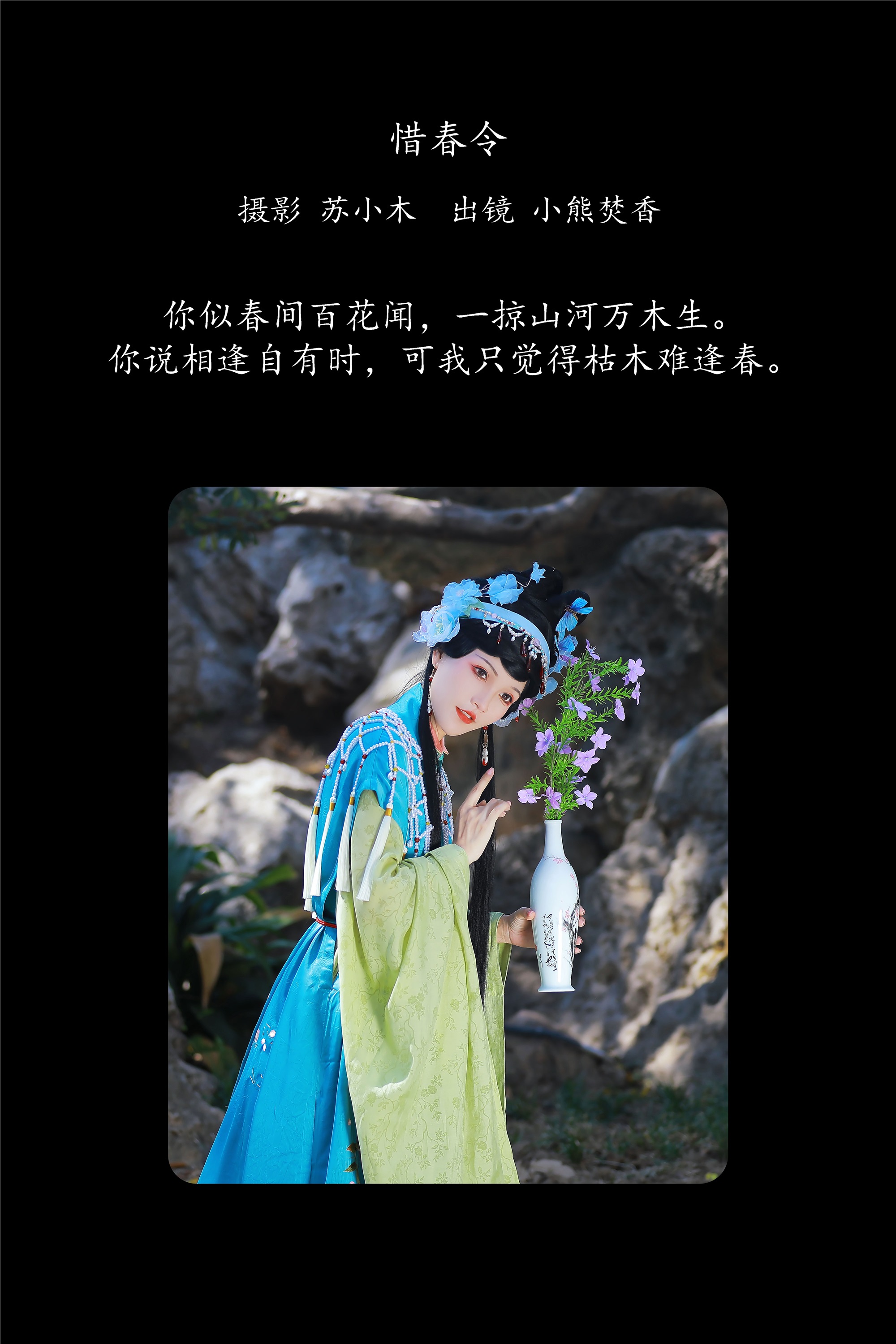 YITUYU艺图语期2025.02.05期惜春令期焚香小也-套图网