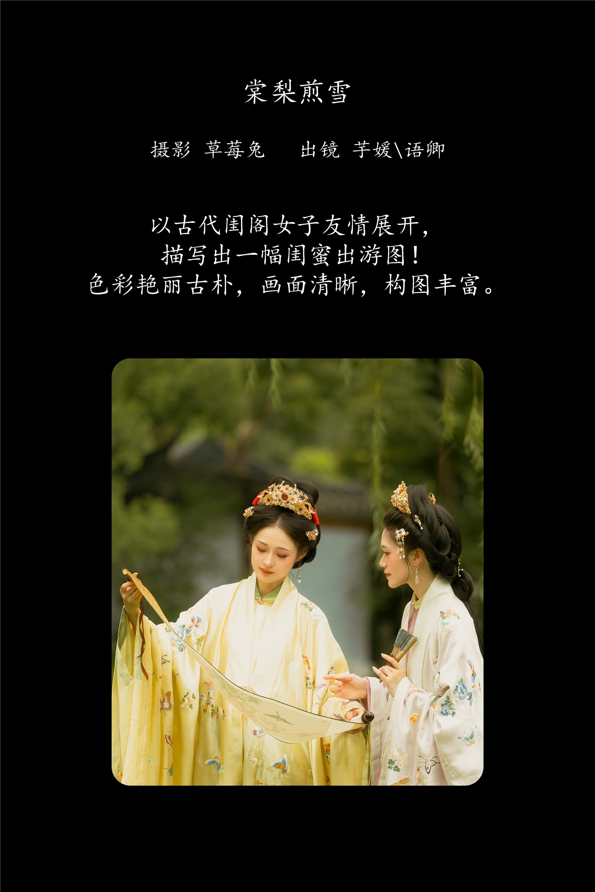 YITUYU艺图语期2025.02.05期棠梨煎雪期语卿-套图网