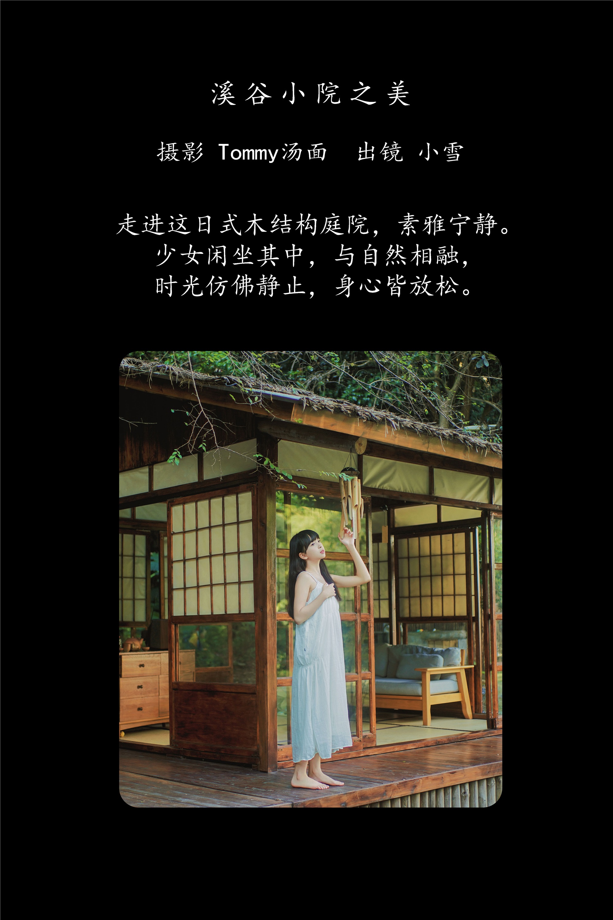 YITUYU艺图语期2025.02.05期溪谷小院之美期o3uiii-套图网