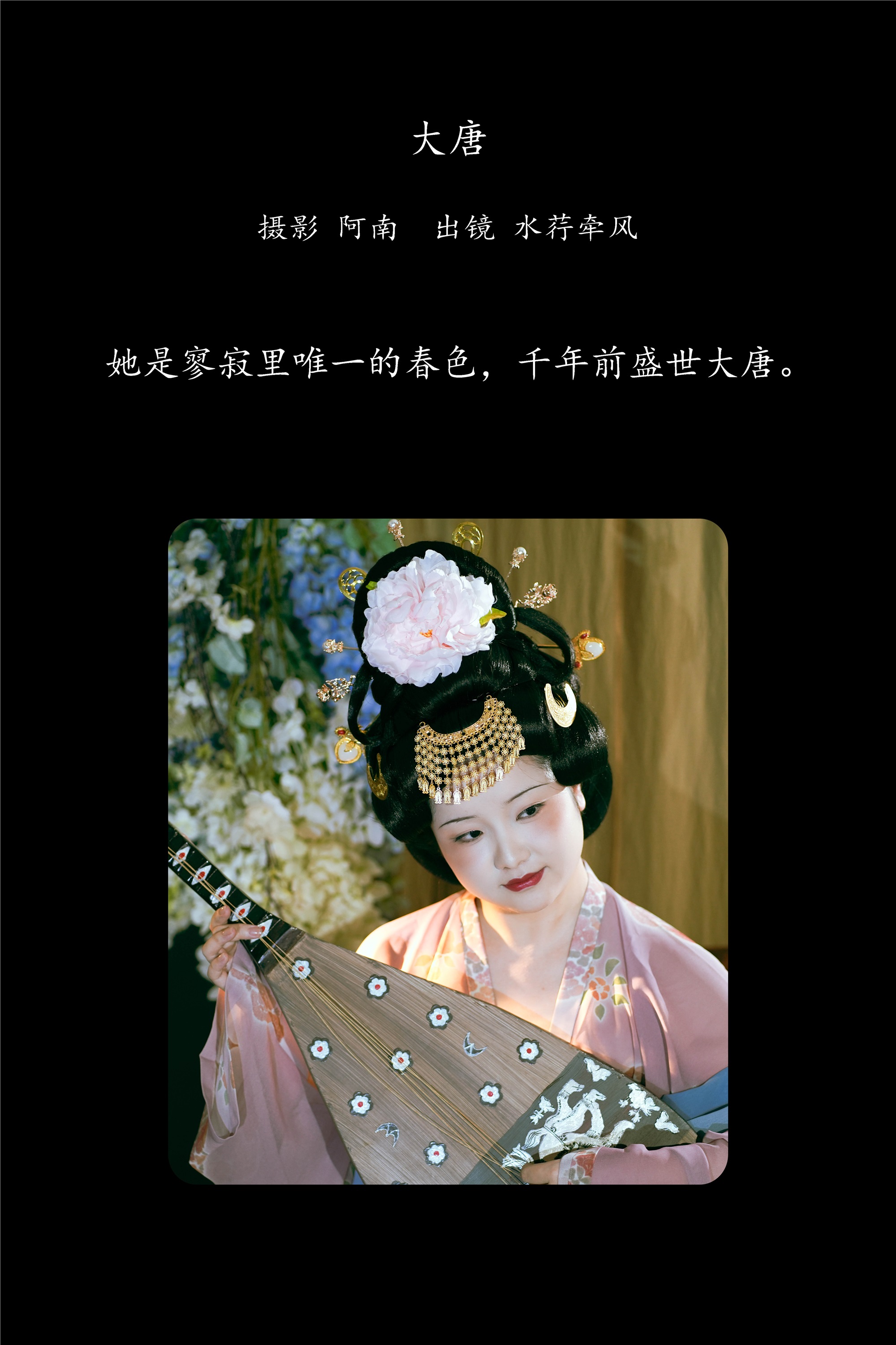 YITUYU艺图语期2025.02.06期大唐期水荇牵风-套图网