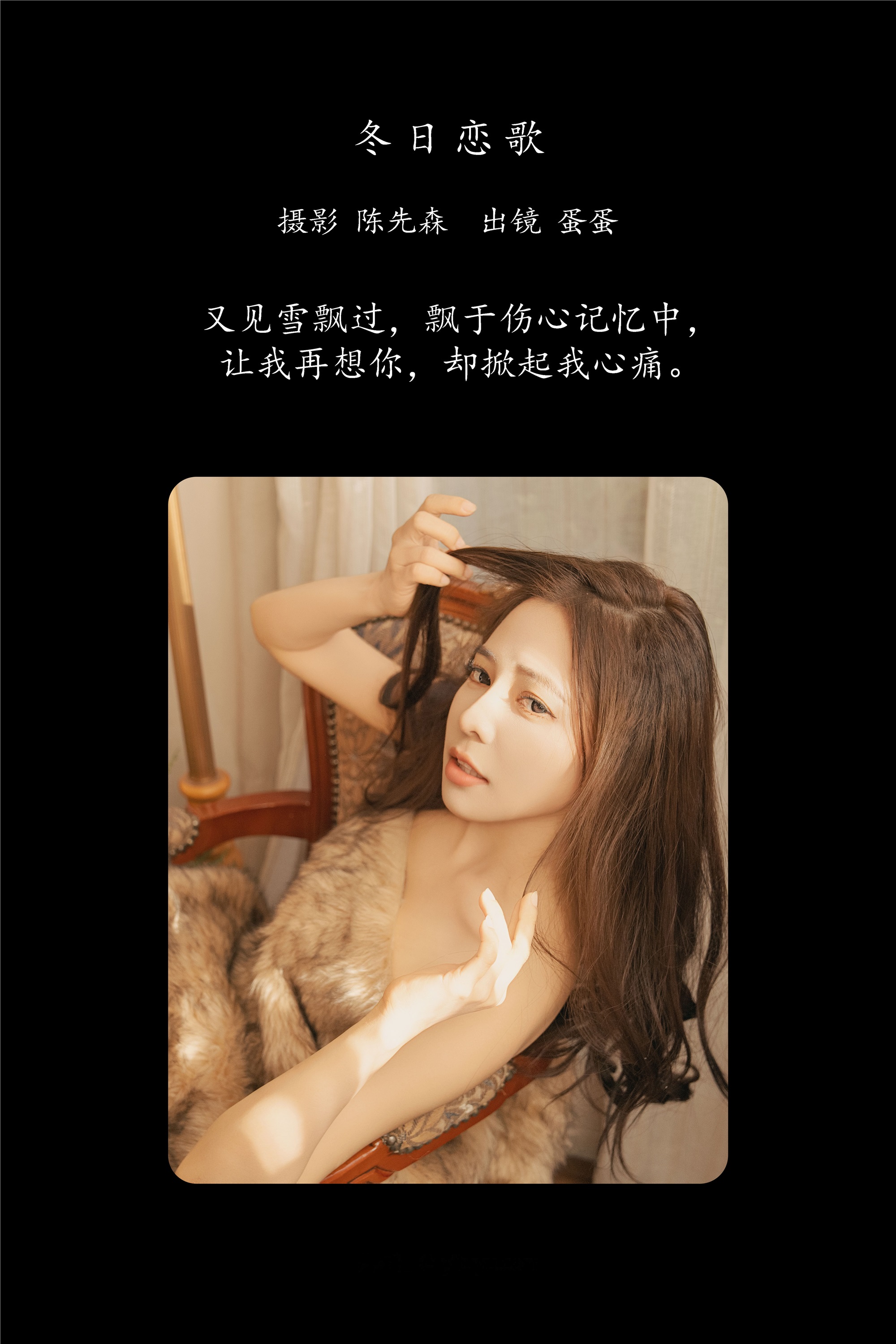 YITUYU艺图语期2025.02.07期冬日恋歌期蛋蛋-秀人网