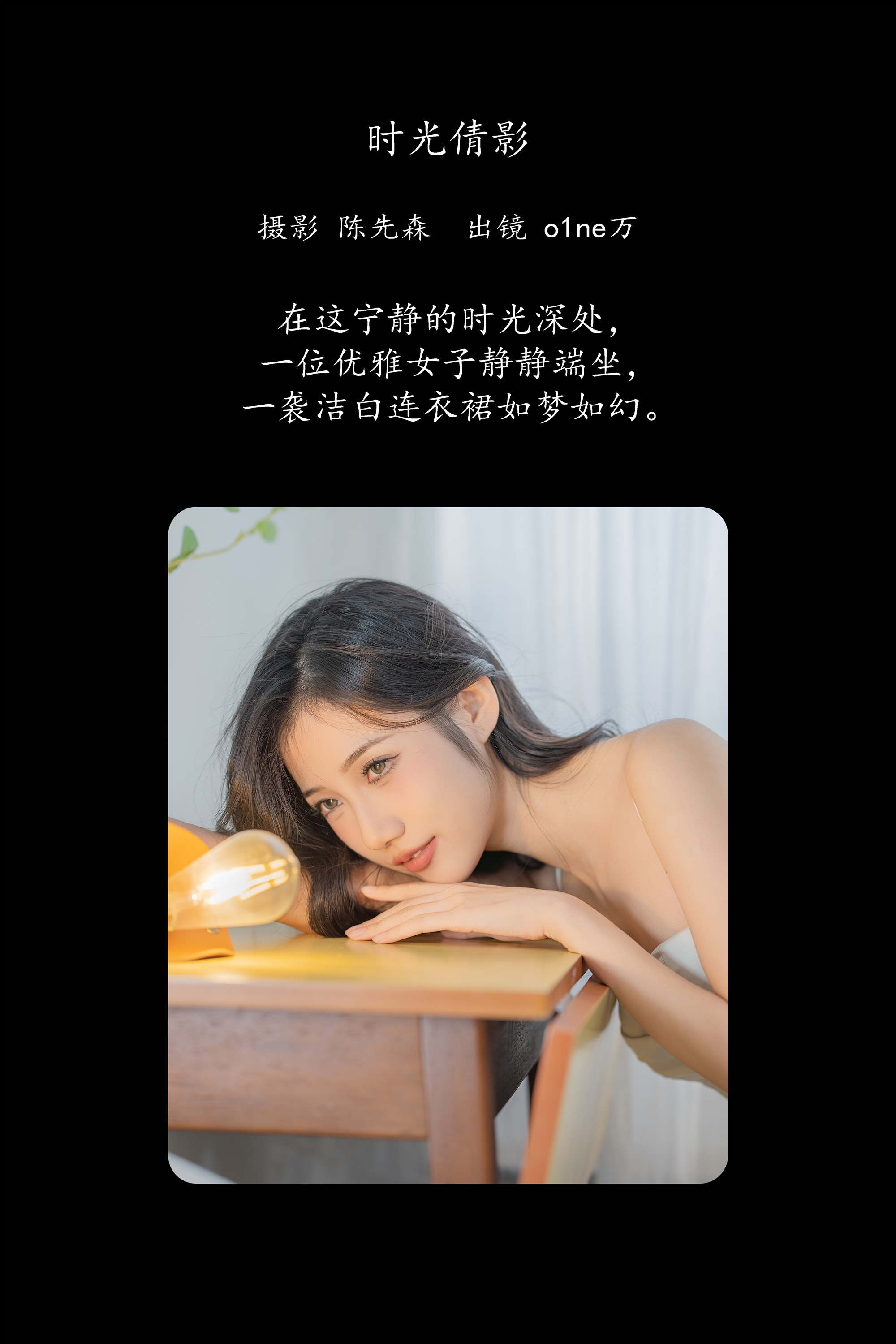 YITUYU艺图语期2025.02.06期时光倩影期o1ne万-秀人网