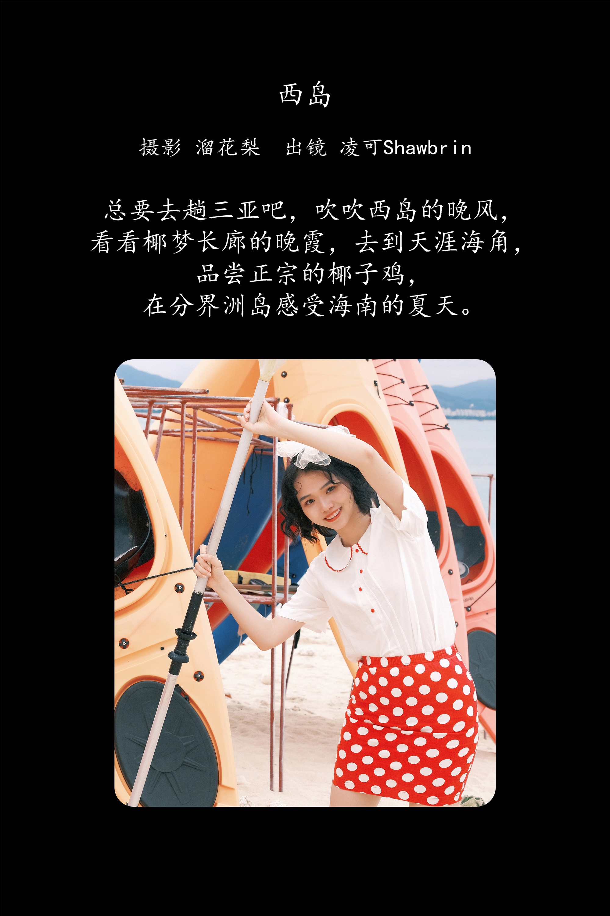 YITUYU艺图语期2025.02.06期西岛期凌可Shawbrin-秀人网