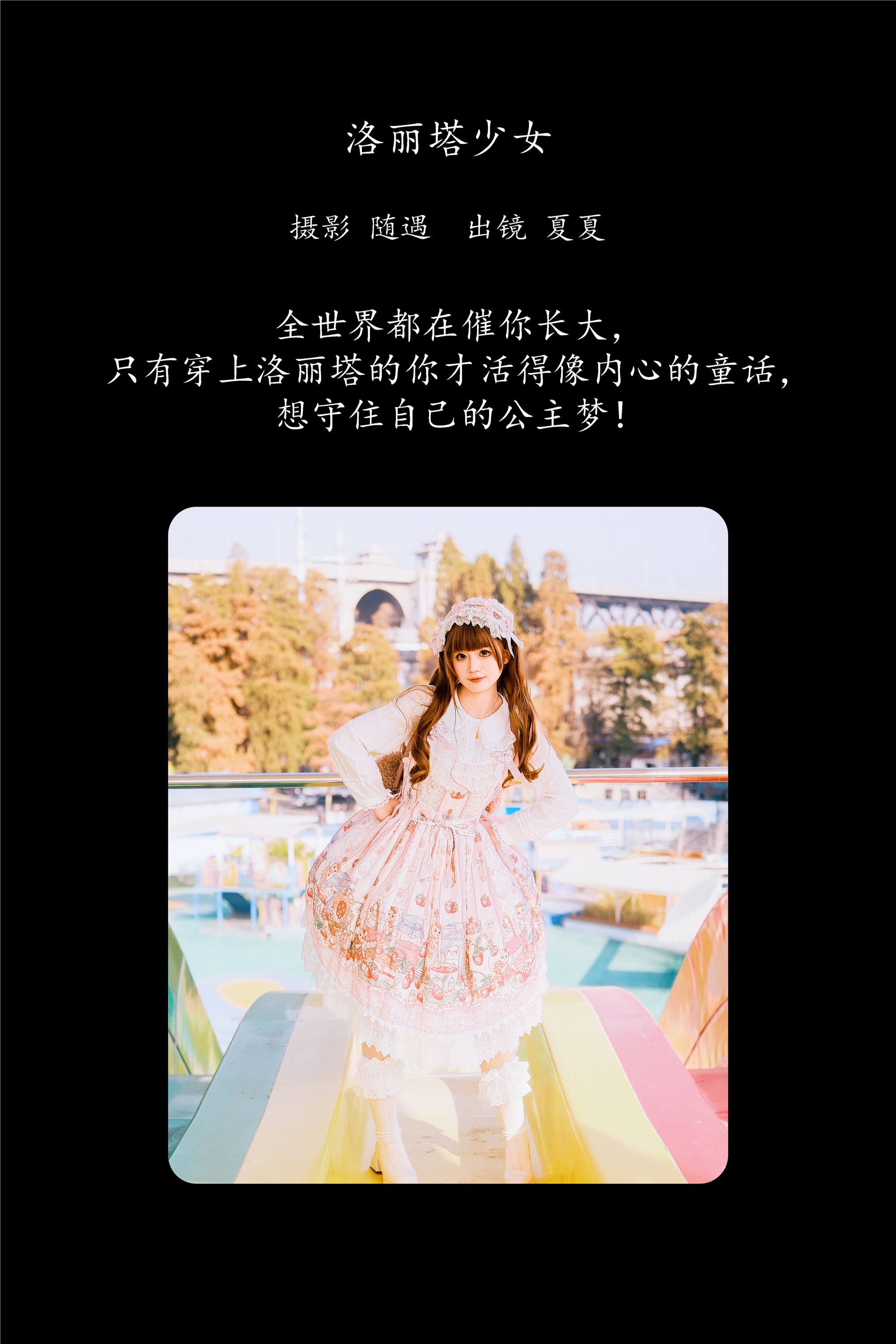 YITUYU艺图语期2025.02.07期洛丽塔少女期夏夏-套图网