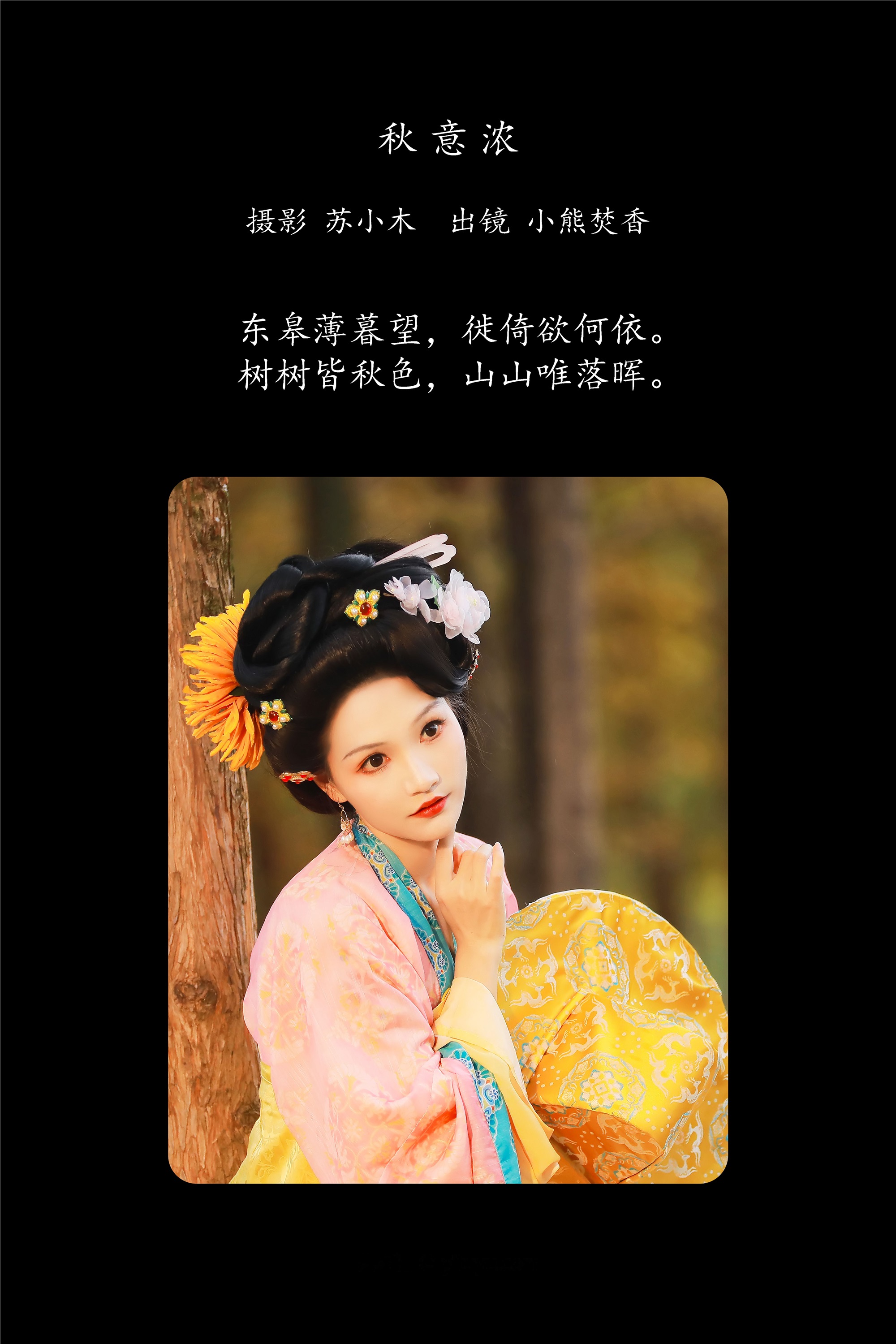 YITUYU艺图语期2025.02.07期秋意浓期焚香小也-套图网