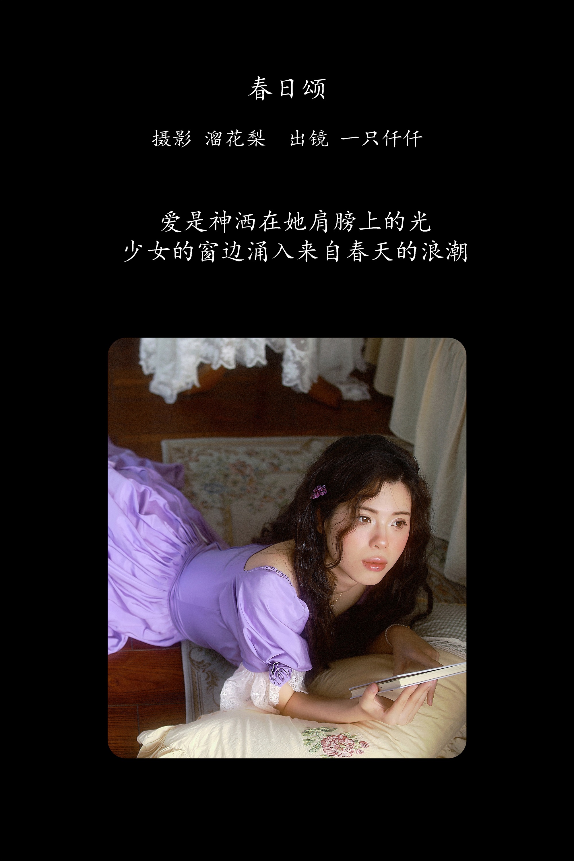 YITUYU艺图语期2025.02.08期春日颂期一只仟仟-套图网