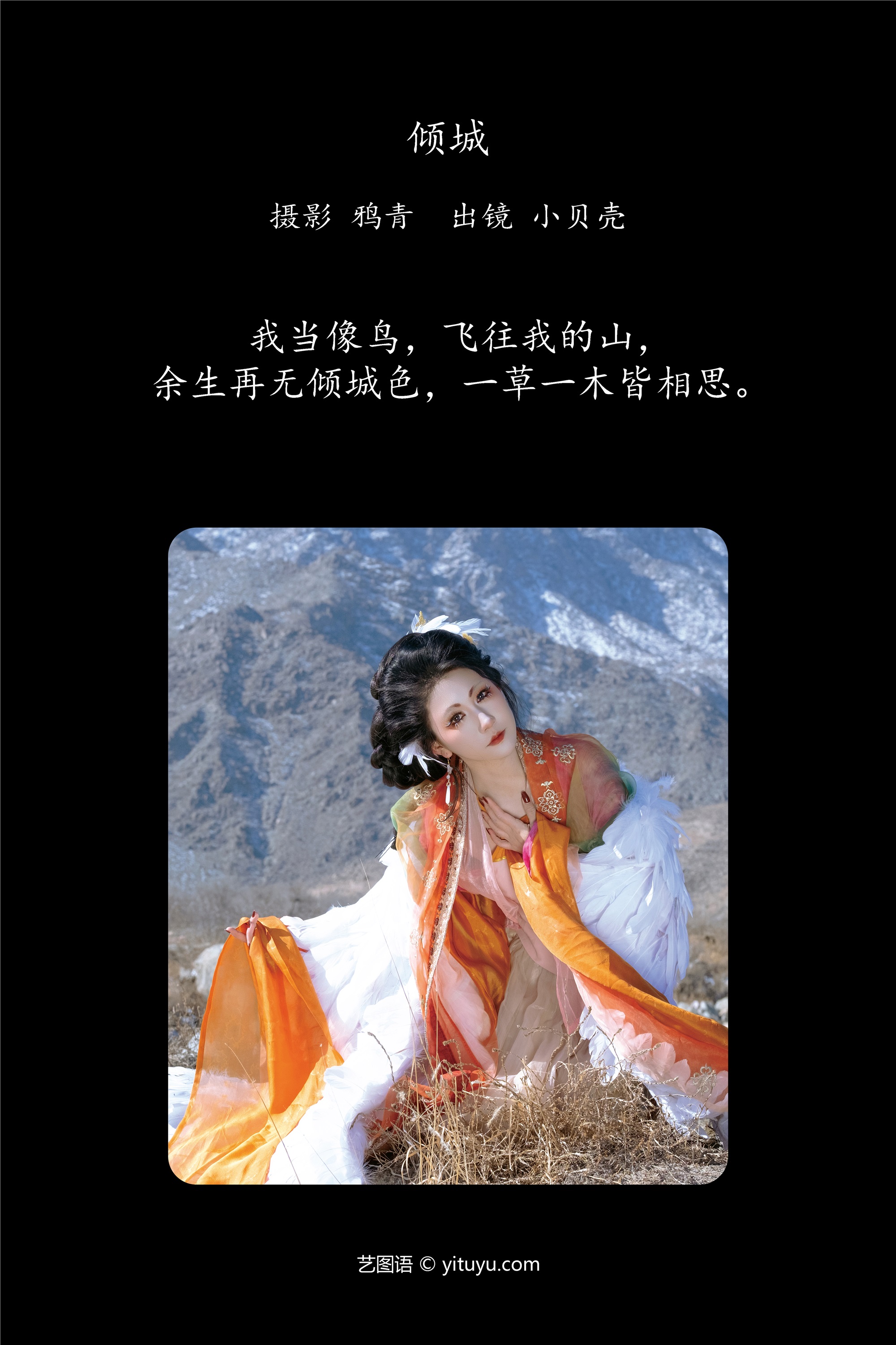 YITUYU期艺图语期2025.03.11期倾城期小贝壳请不要放弃-套图网