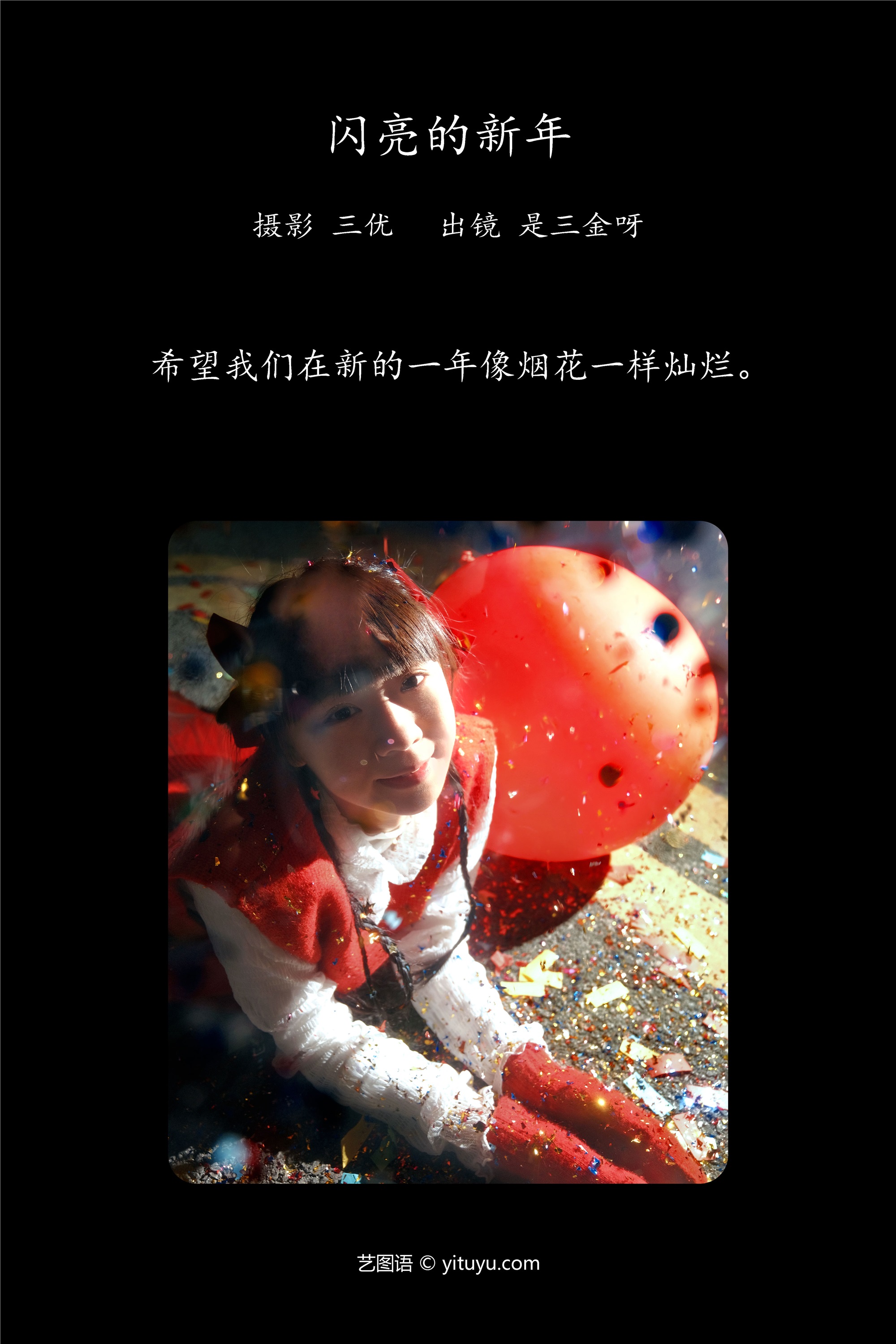 YITUYU期艺图语期2025.03.11期闪亮的新年期是三金呀-套图网